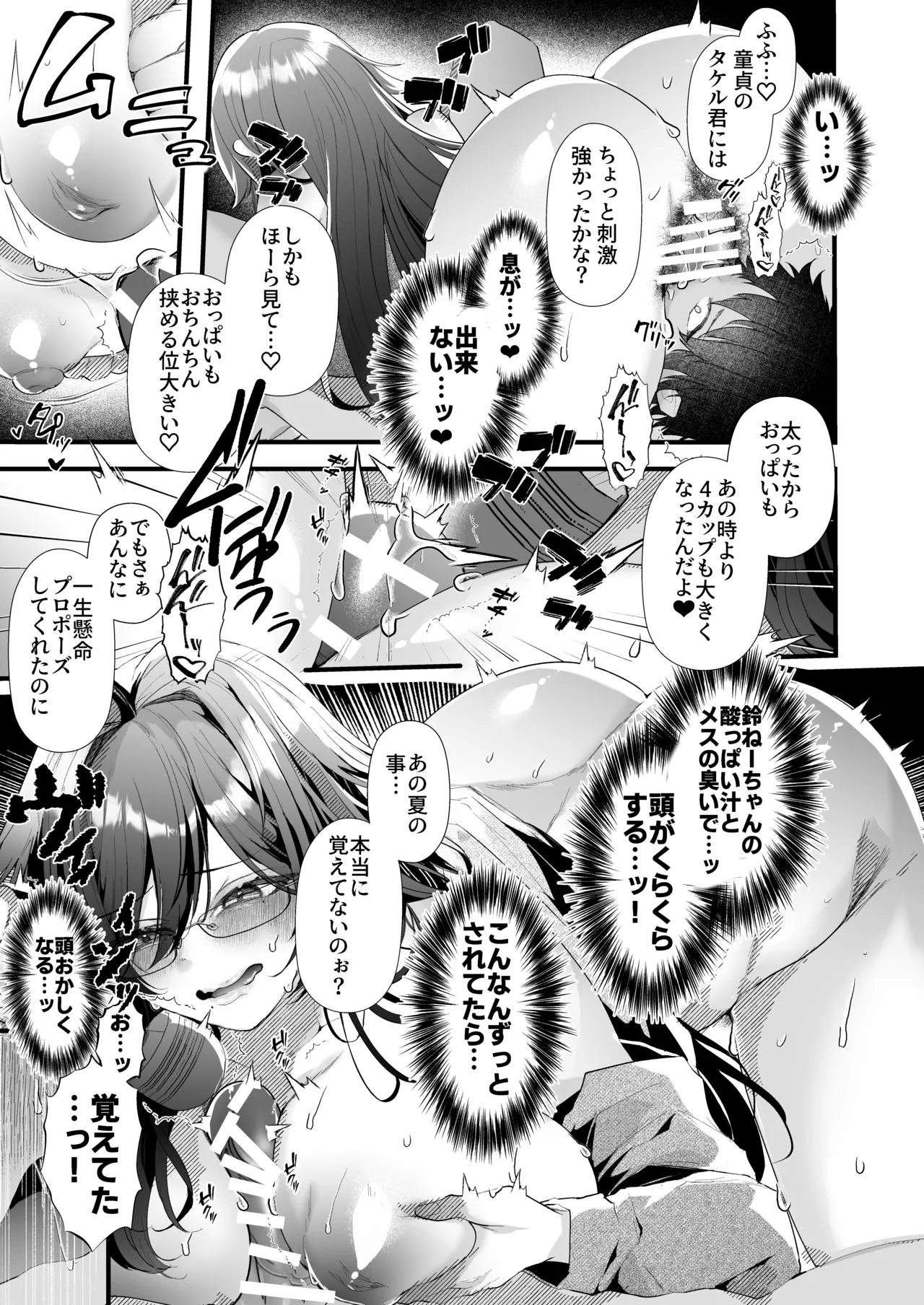 大きくなったら結婚するって言ったよね？ 〜10年越しに再会したムチムチ陰キャアラサー女従姉妹のねーちゃんとの汗だく交尾の7日間〜 Page.26