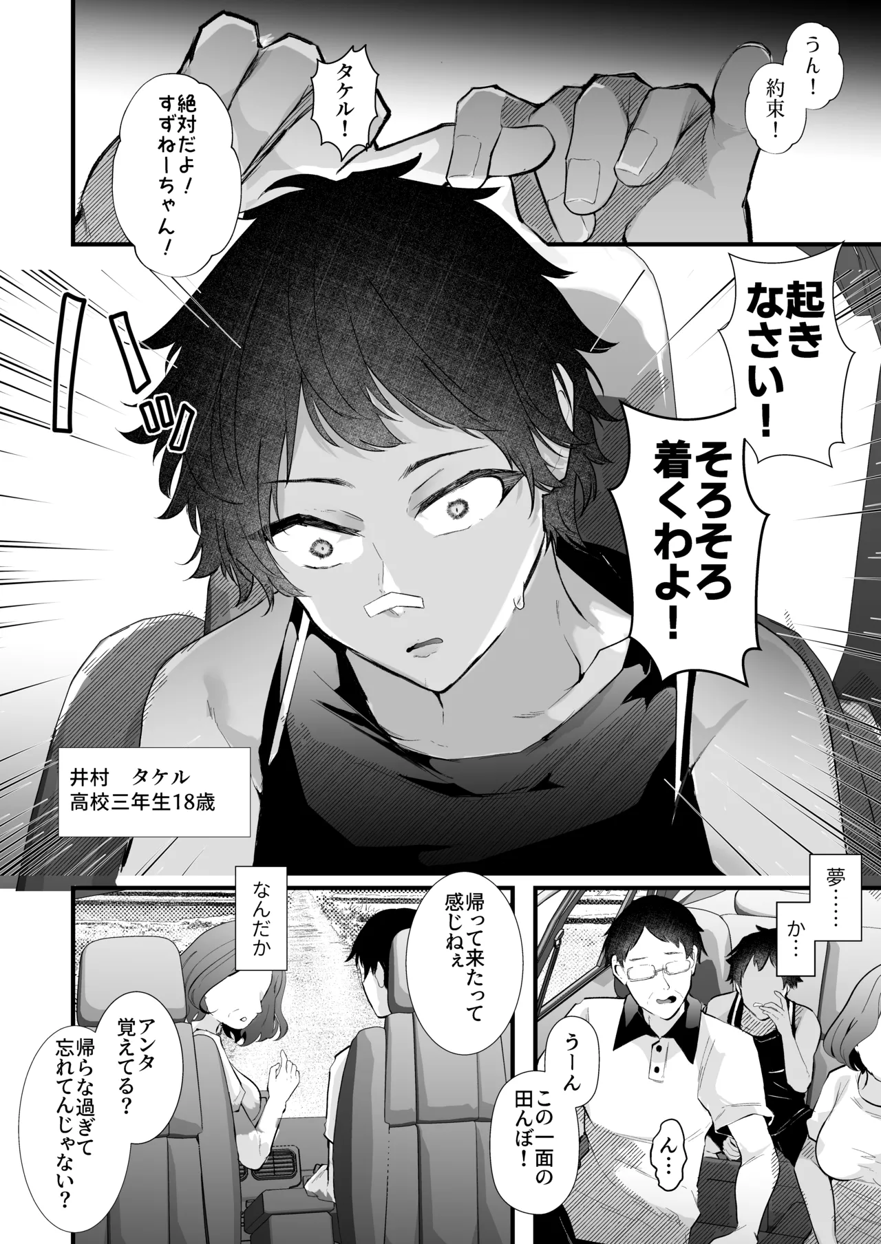 大きくなったら結婚するって言ったよね？ 〜10年越しに再会したムチムチ陰キャアラサー女従姉妹のねーちゃんとの汗だく交尾の7日間〜 Page.3