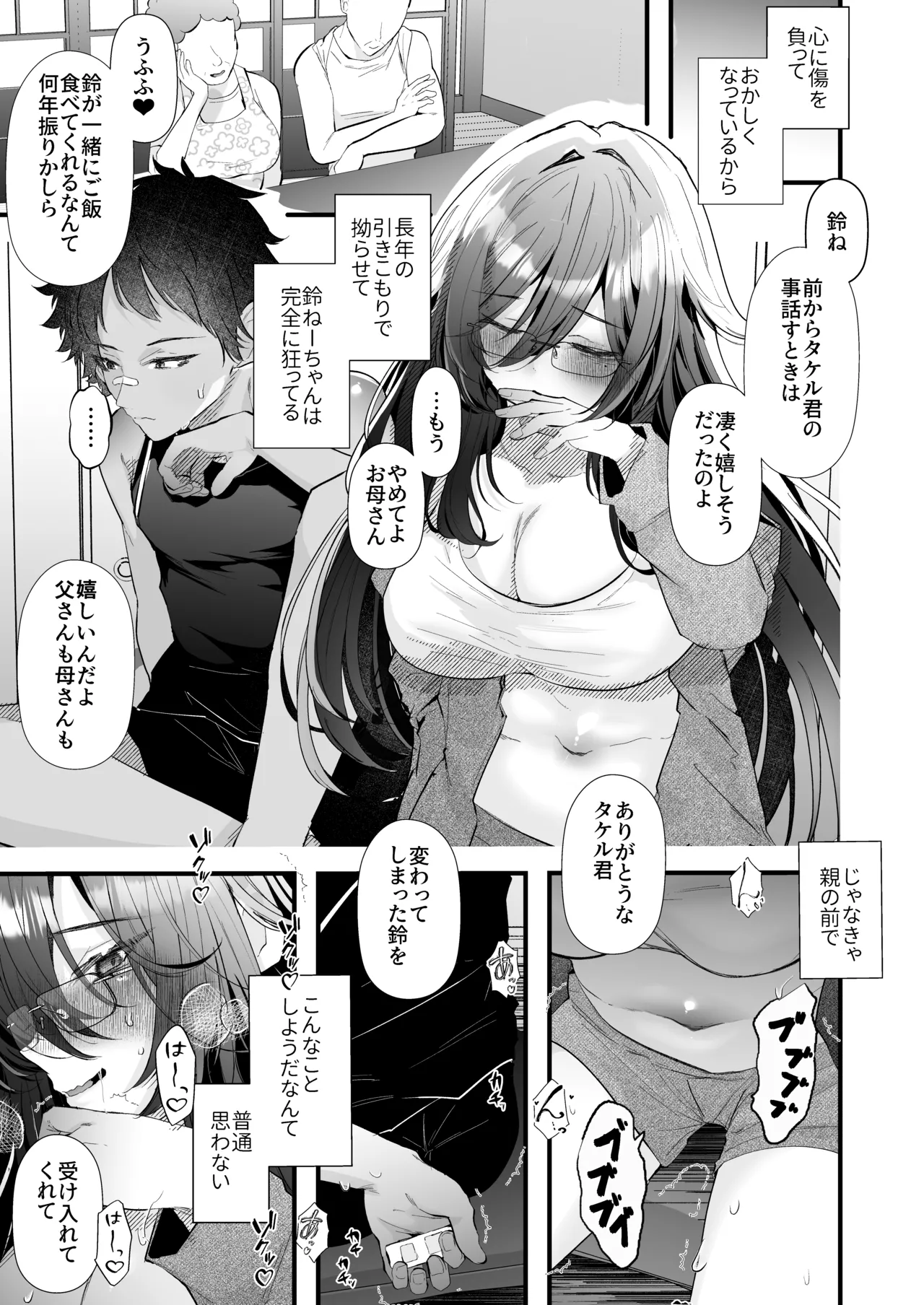 大きくなったら結婚するって言ったよね？ 〜10年越しに再会したムチムチ陰キャアラサー女従姉妹のねーちゃんとの汗だく交尾の7日間〜 Page.38
