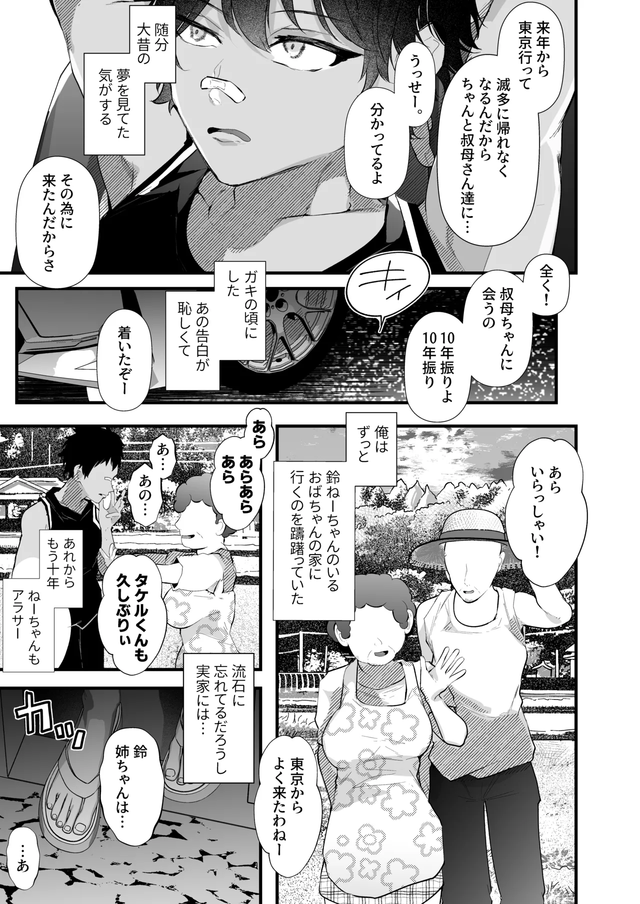 大きくなったら結婚するって言ったよね？ 〜10年越しに再会したムチムチ陰キャアラサー女従姉妹のねーちゃんとの汗だく交尾の7日間〜 Page.4