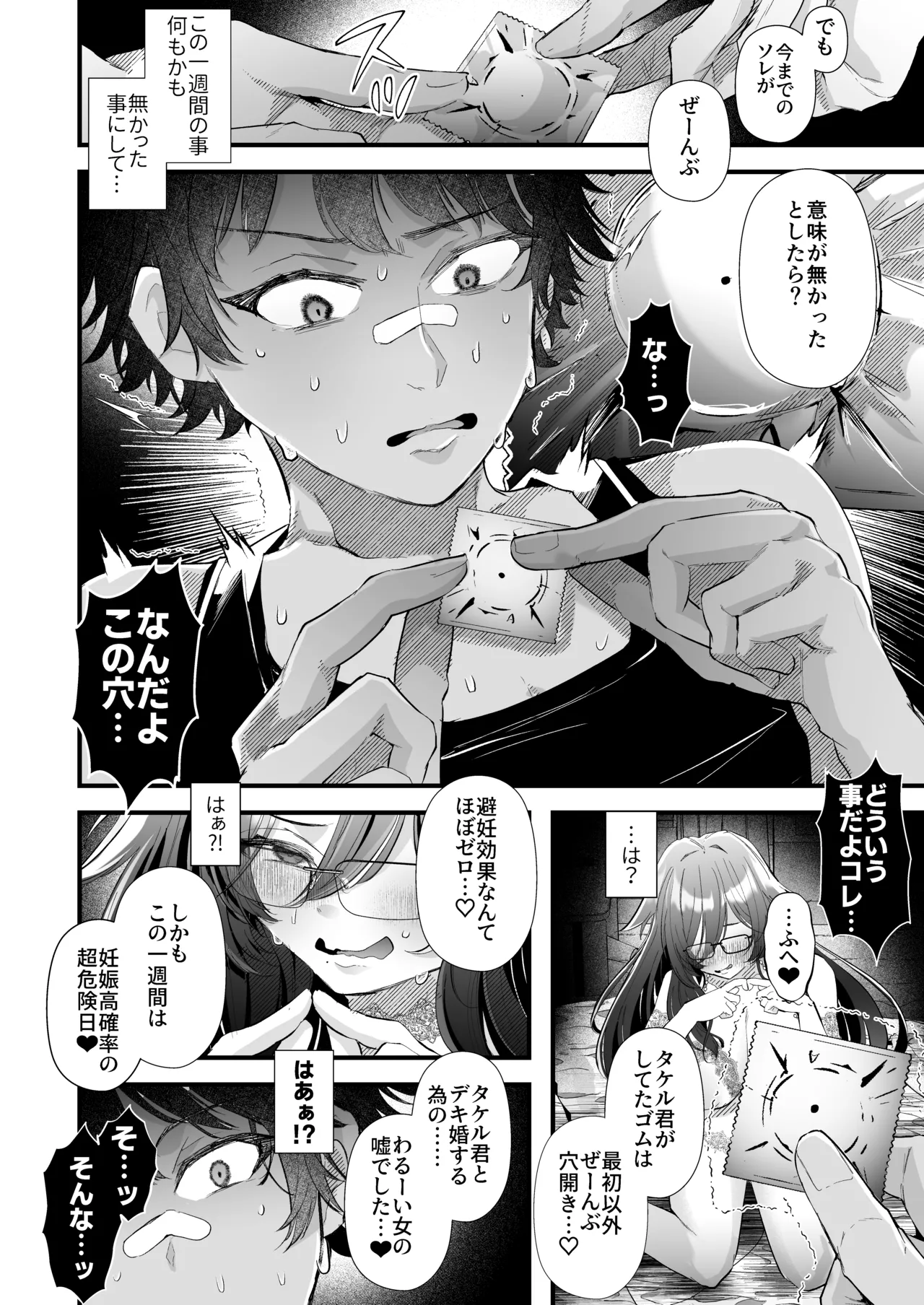 大きくなったら結婚するって言ったよね？ 〜10年越しに再会したムチムチ陰キャアラサー女従姉妹のねーちゃんとの汗だく交尾の7日間〜 Page.45