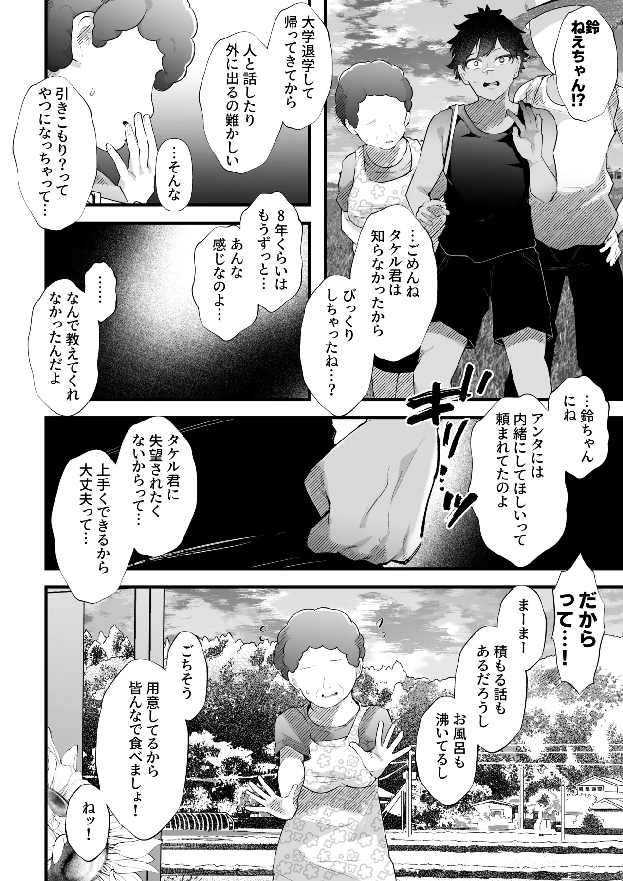大きくなったら結婚するって言ったよね？ 〜10年越しに再会したムチムチ陰キャアラサー女従姉妹のねーちゃんとの汗だく交尾の7日間〜 Page.7