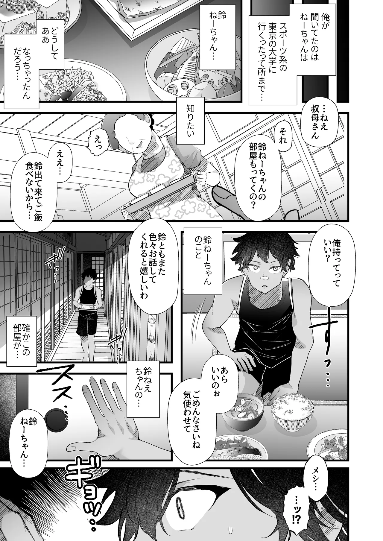 大きくなったら結婚するって言ったよね？ 〜10年越しに再会したムチムチ陰キャアラサー女従姉妹のねーちゃんとの汗だく交尾の7日間〜 Page.8