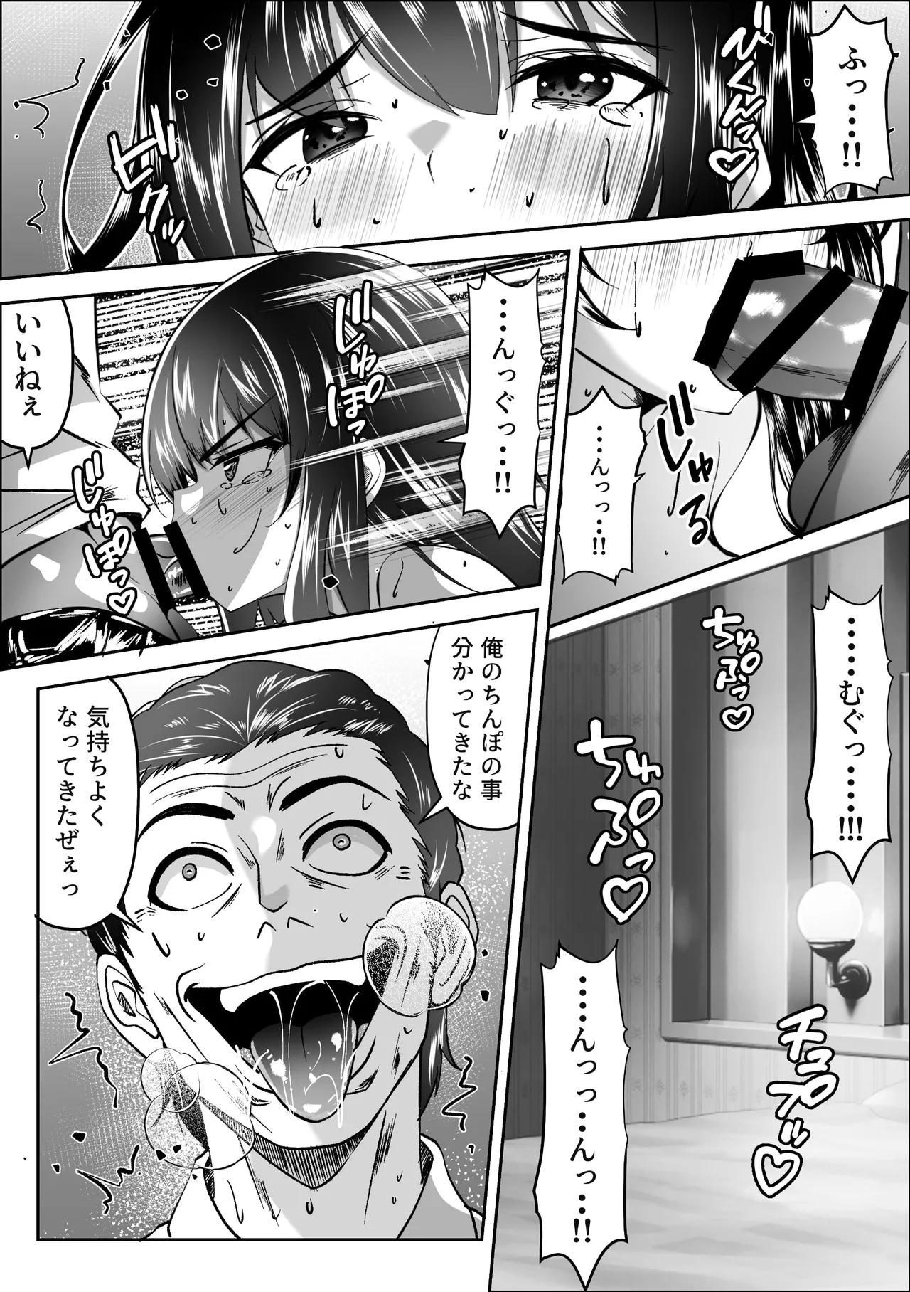 妻の私がなんとかしないと Page.11