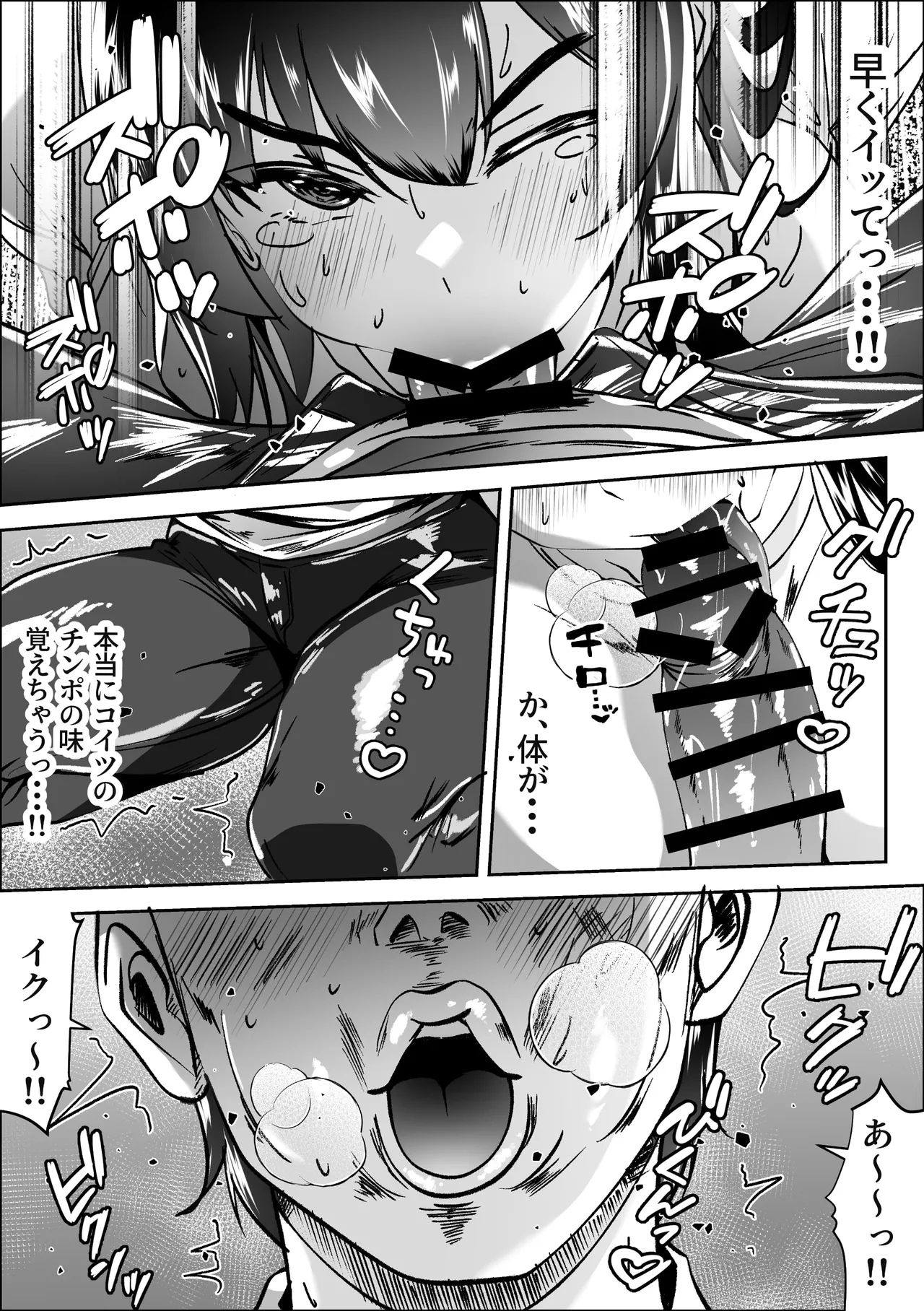妻の私がなんとかしないと Page.12