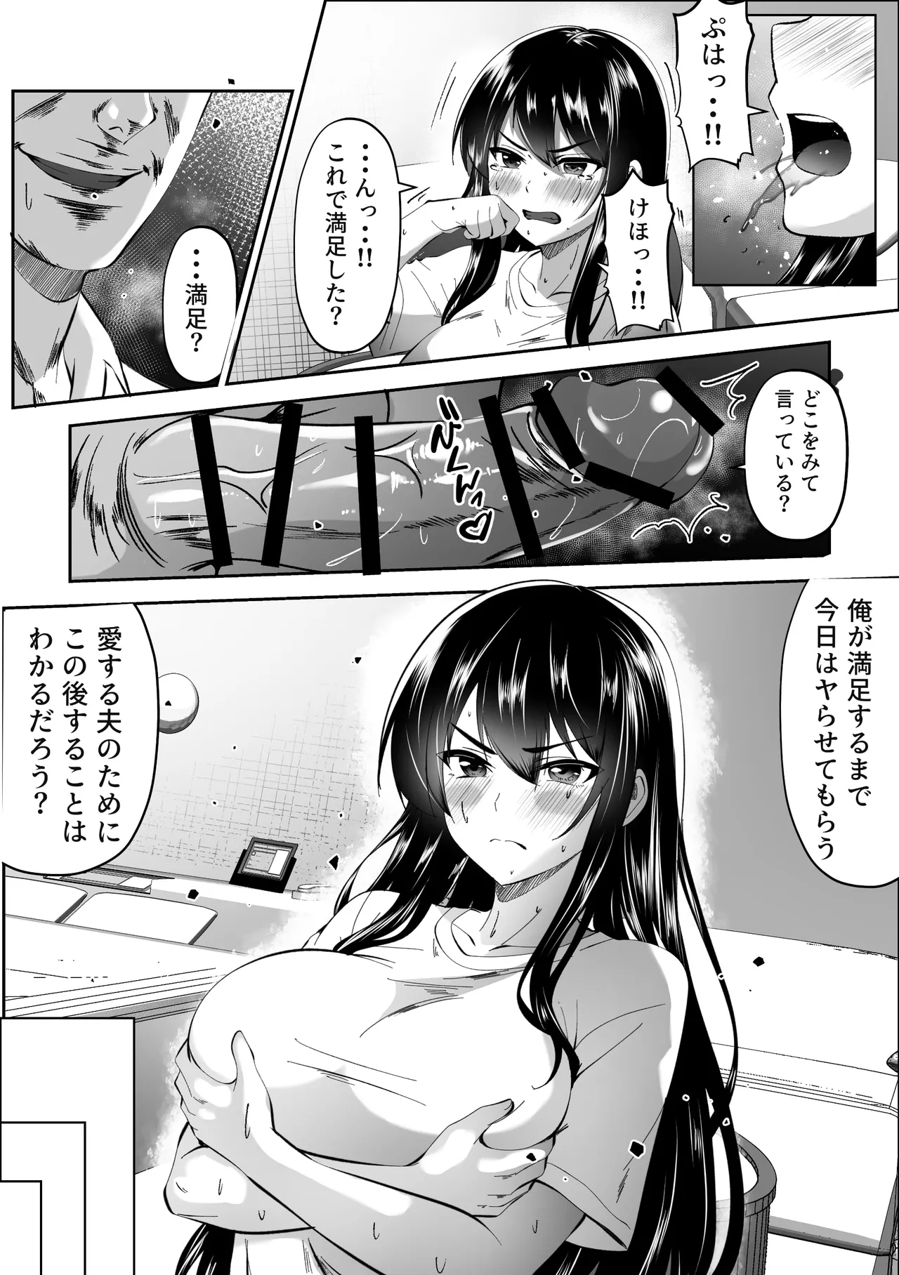 妻の私がなんとかしないと Page.14