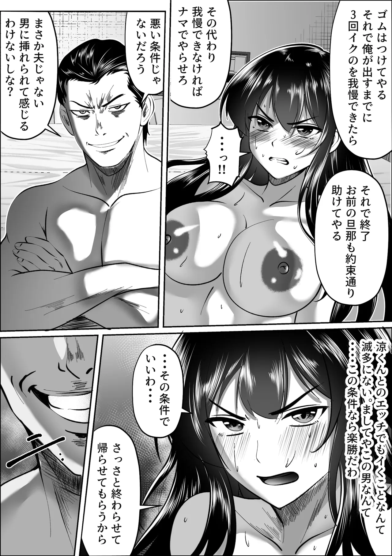 妻の私がなんとかしないと Page.16