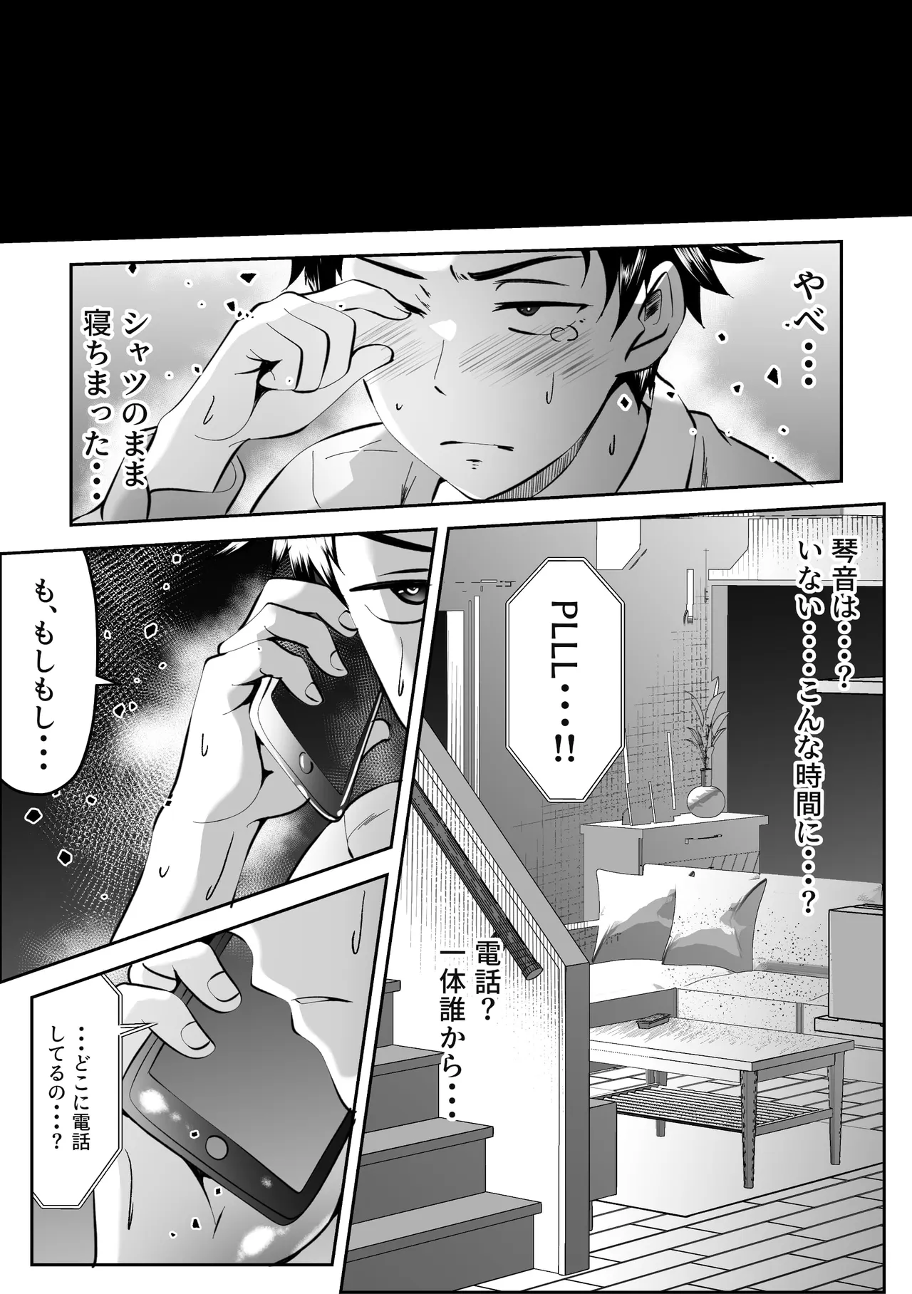 妻の私がなんとかしないと Page.17