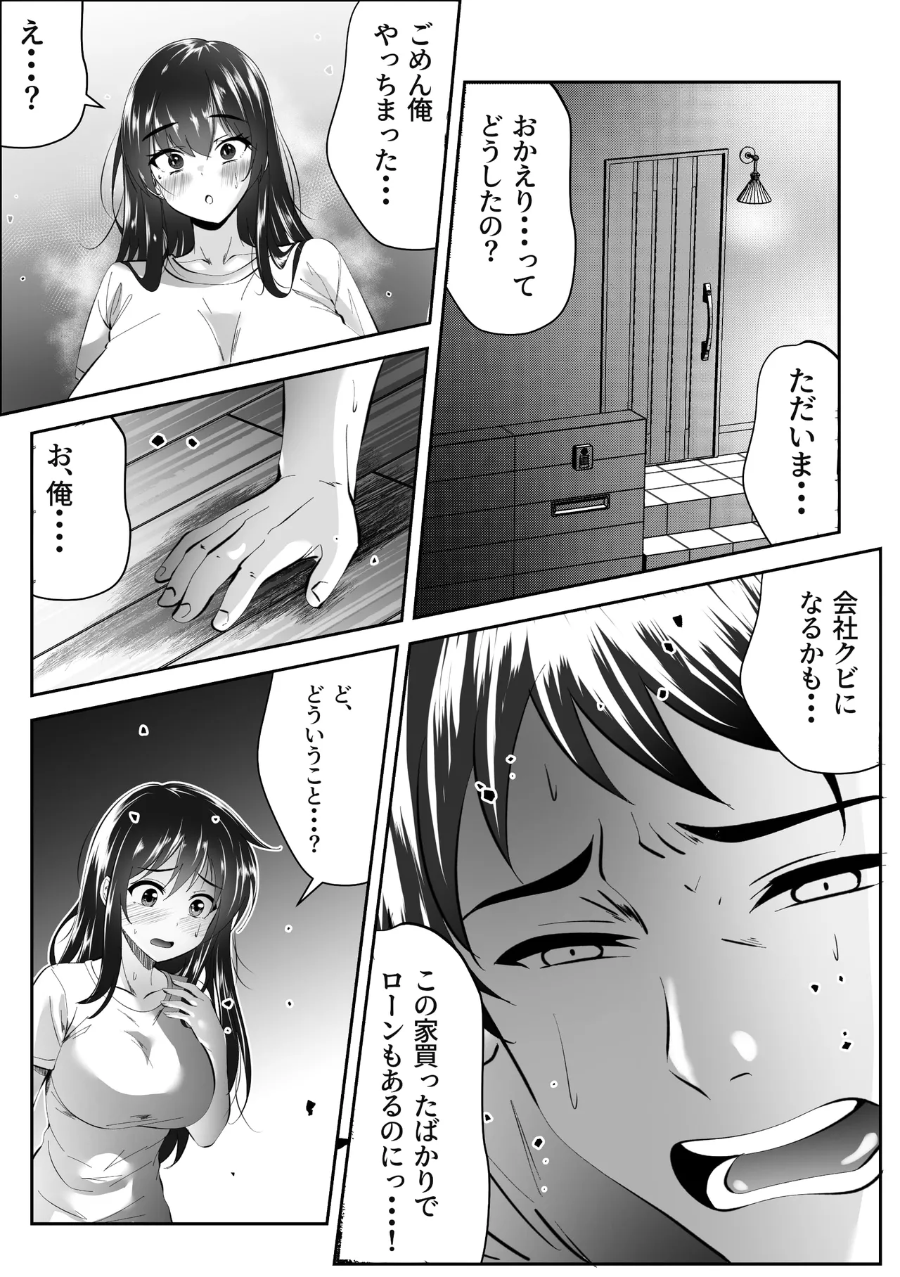 妻の私がなんとかしないと Page.3