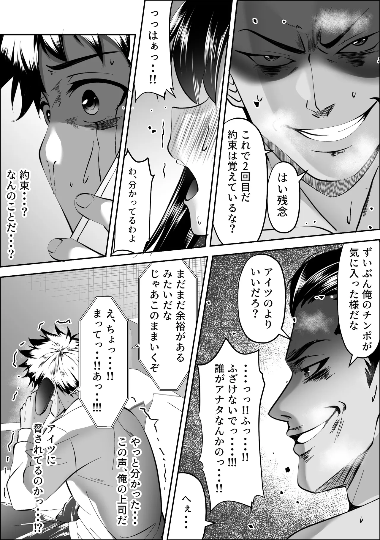 妻の私がなんとかしないと Page.32
