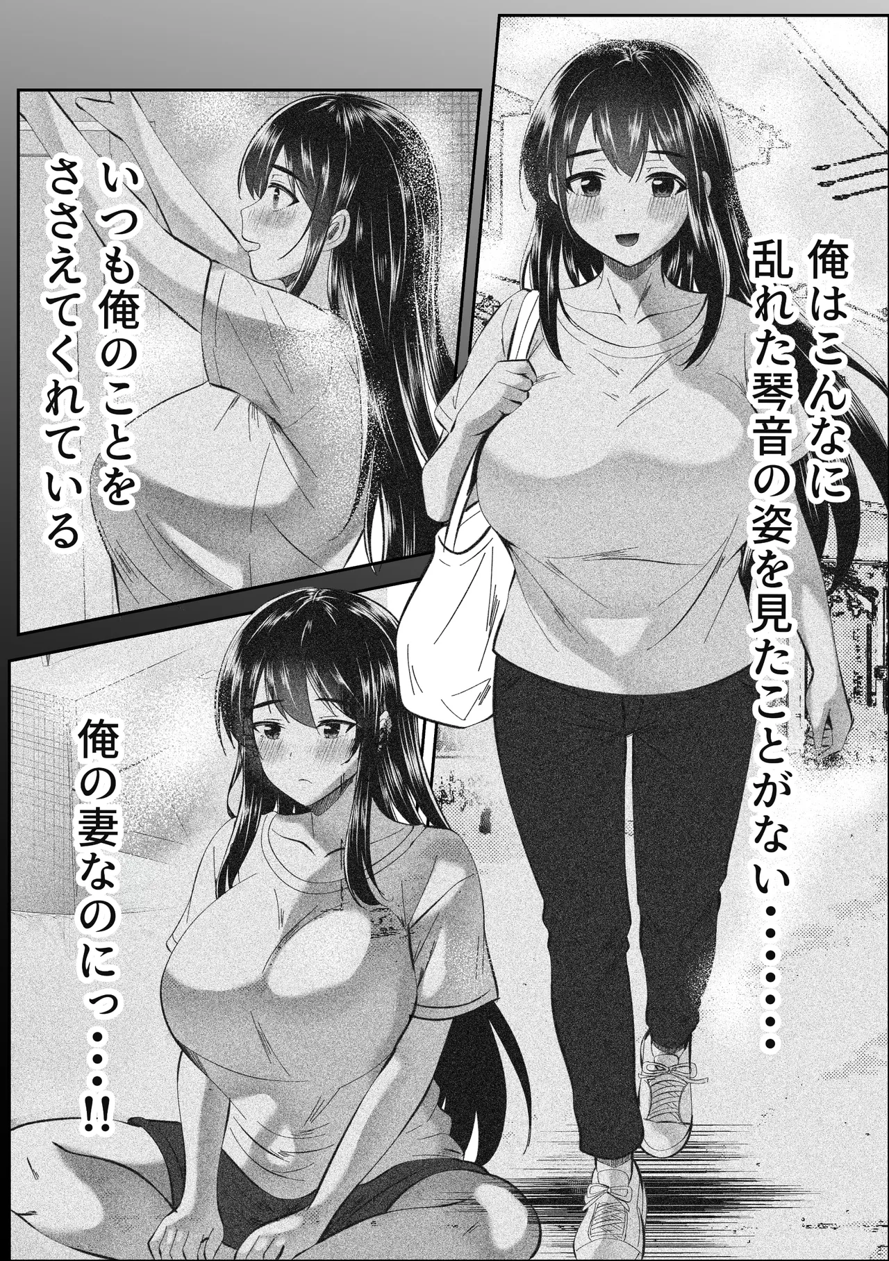 妻の私がなんとかしないと Page.33