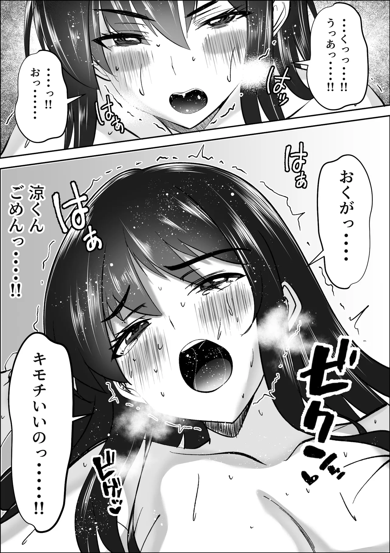 妻の私がなんとかしないと Page.36
