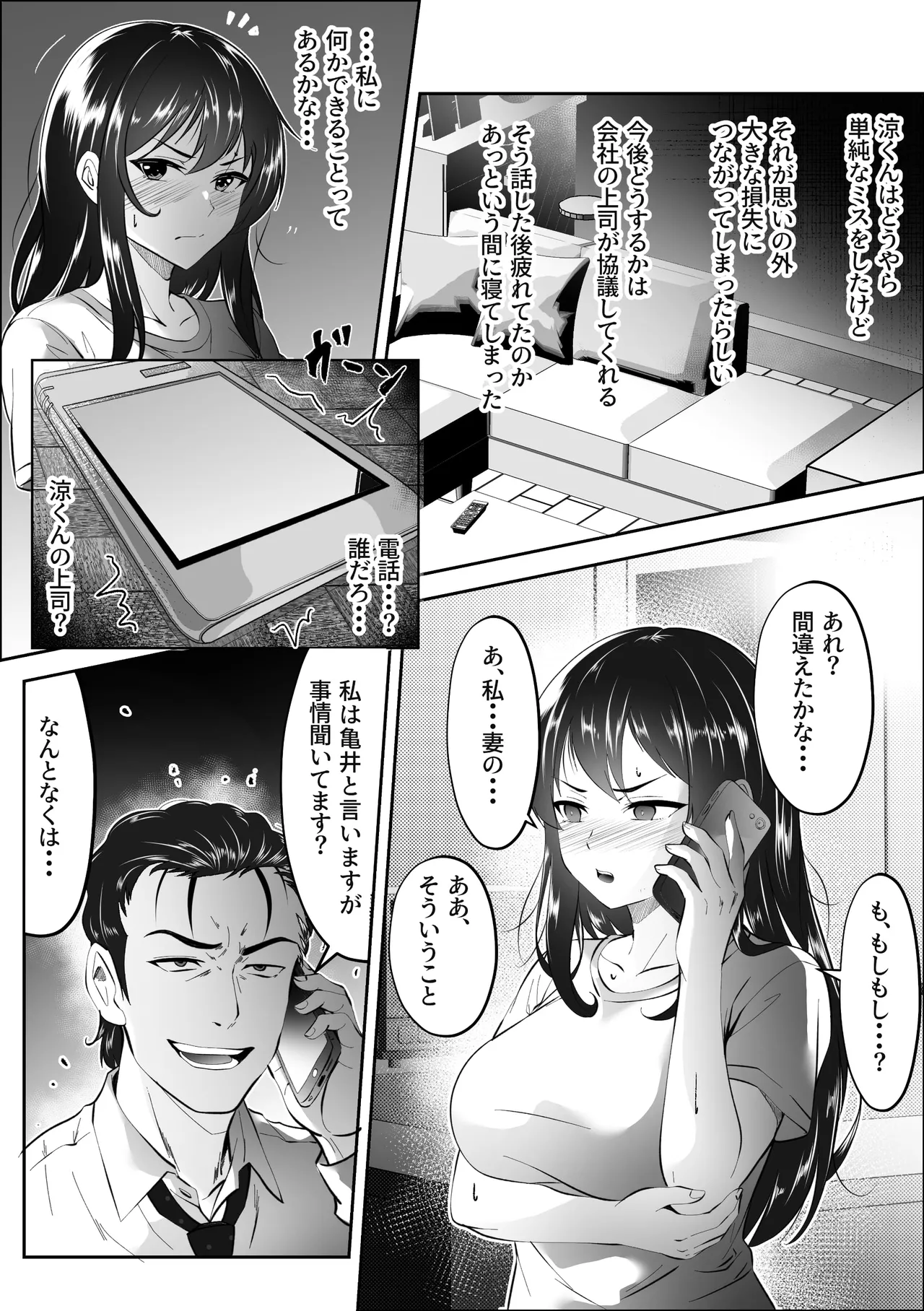 妻の私がなんとかしないと Page.4