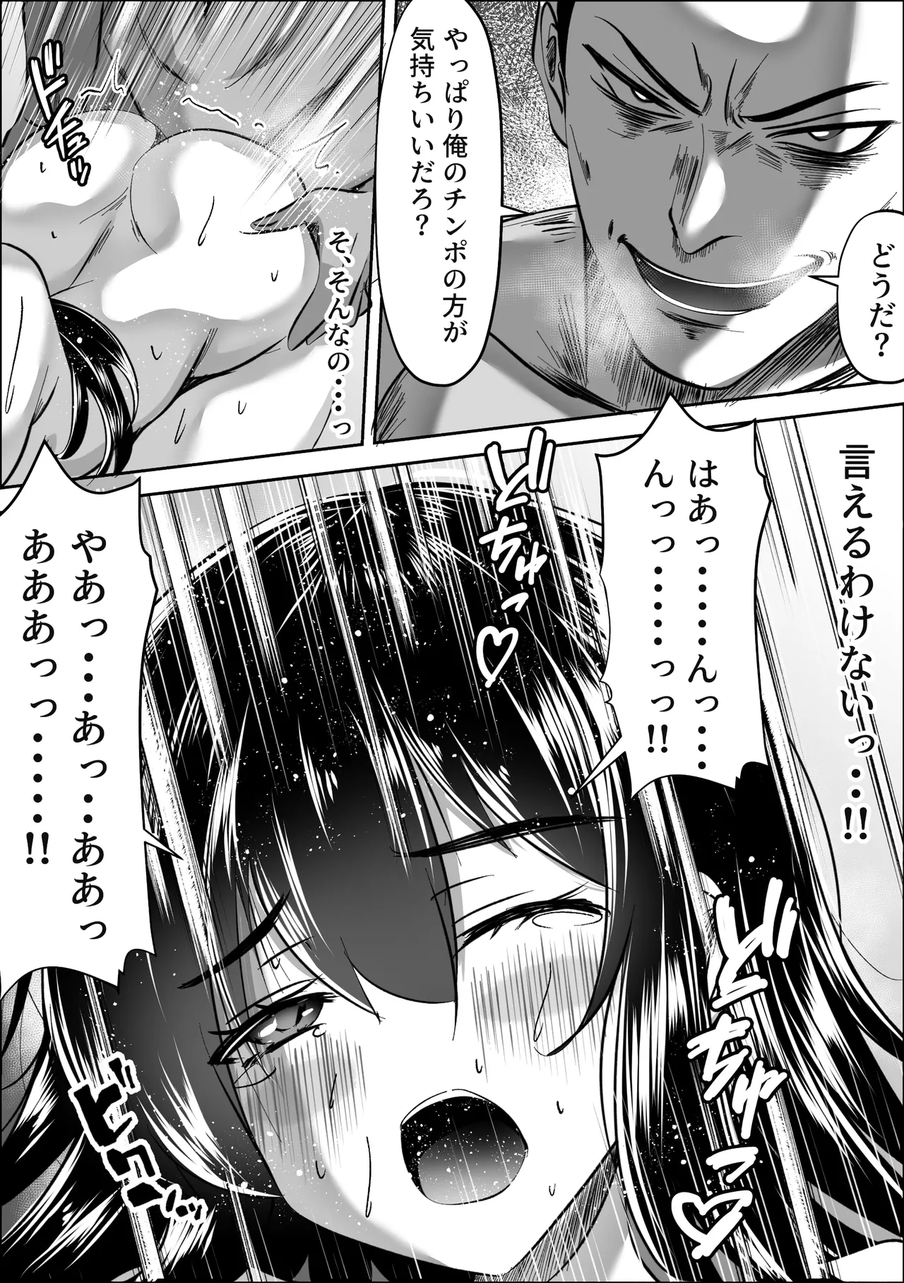 妻の私がなんとかしないと Page.48