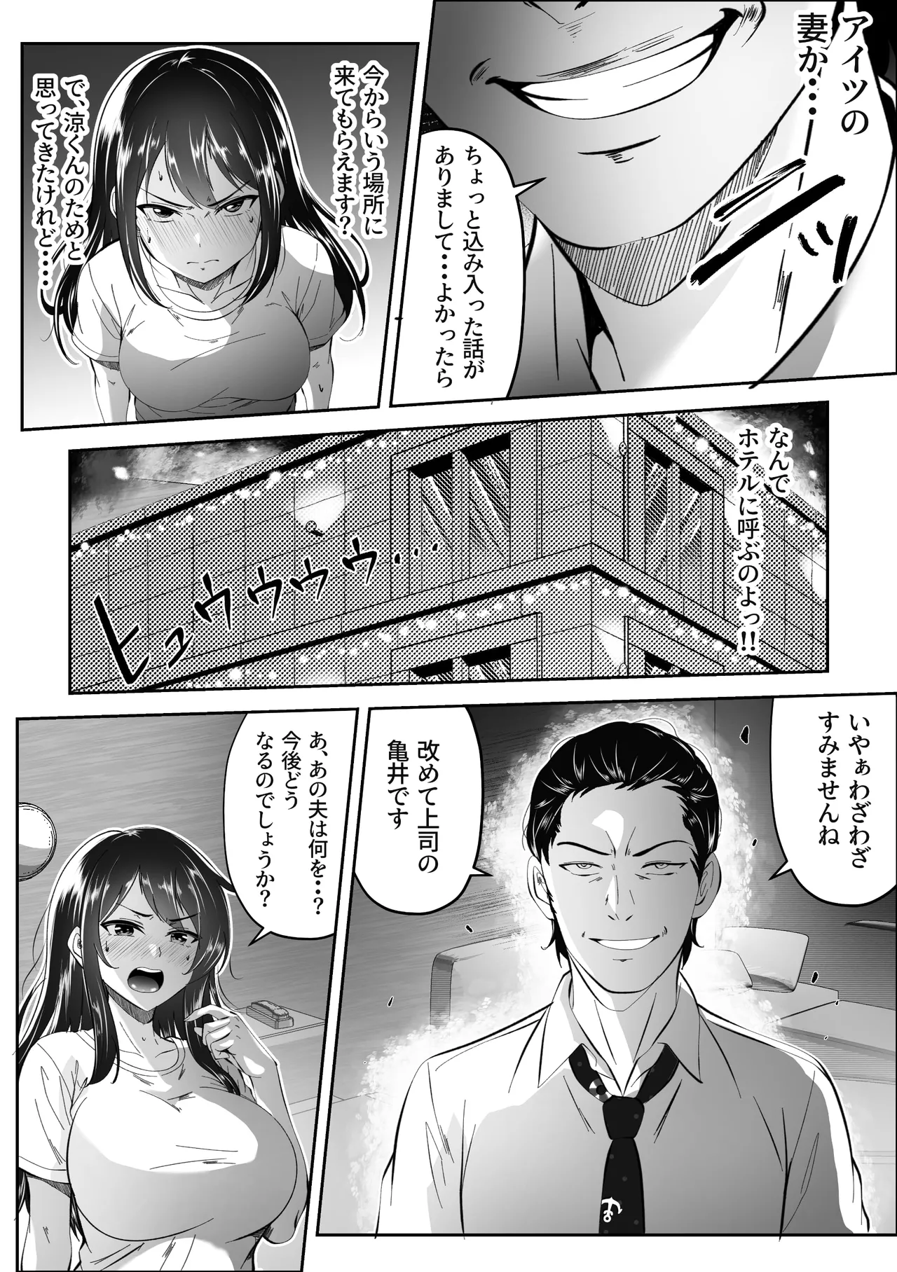 妻の私がなんとかしないと Page.5