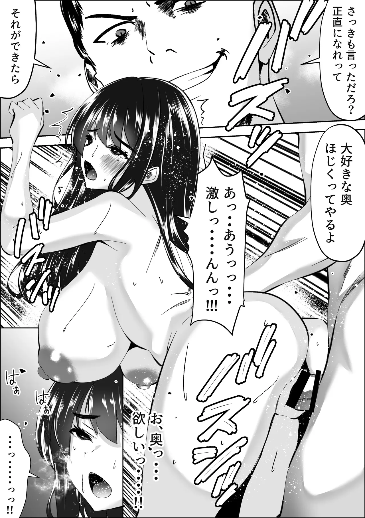 妻の私がなんとかしないと Page.50