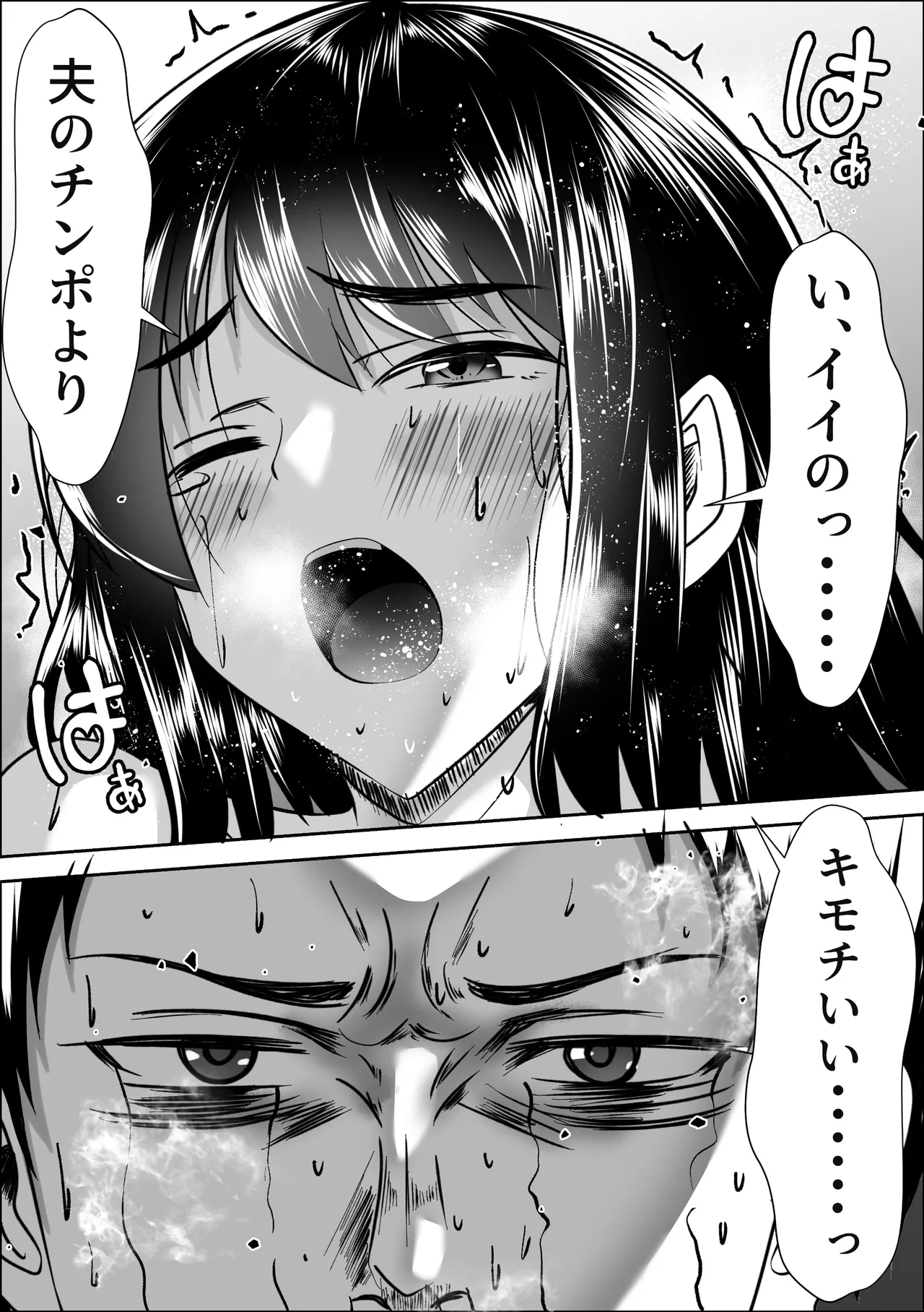 妻の私がなんとかしないと Page.51