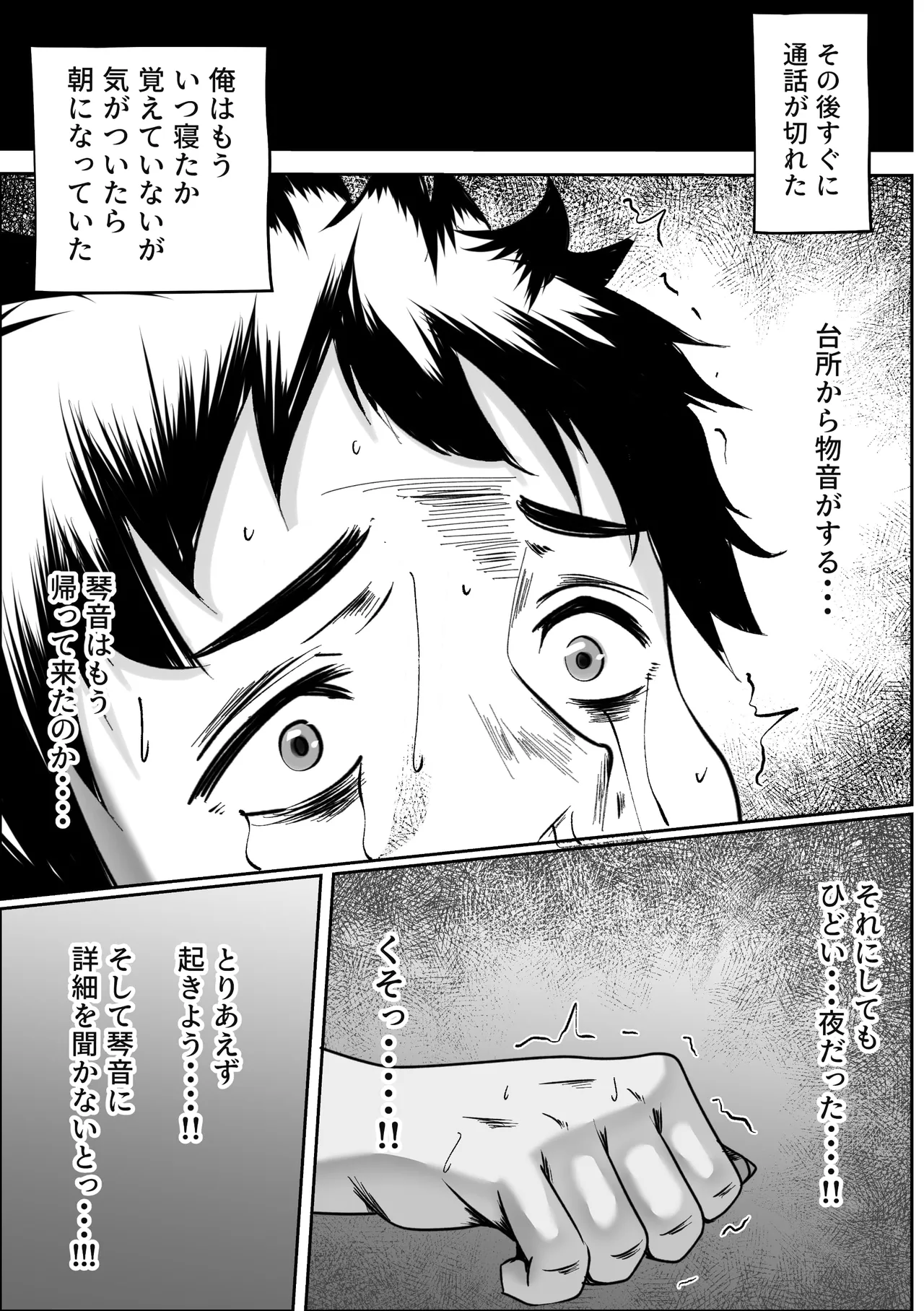 妻の私がなんとかしないと Page.58