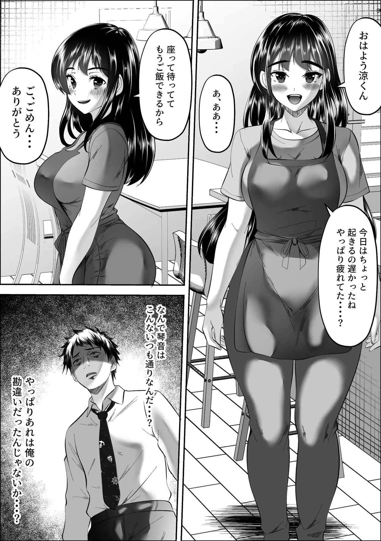 妻の私がなんとかしないと Page.59