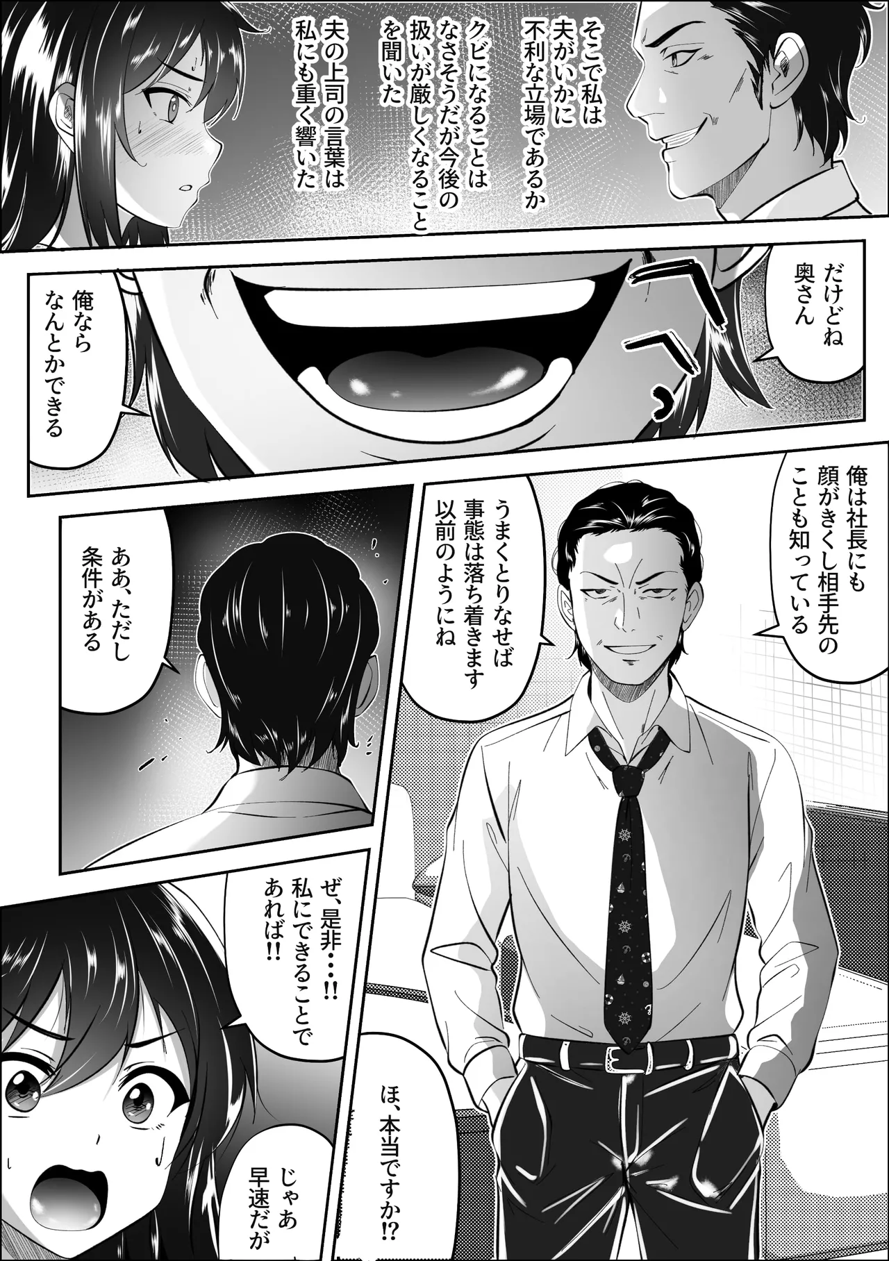 妻の私がなんとかしないと Page.6