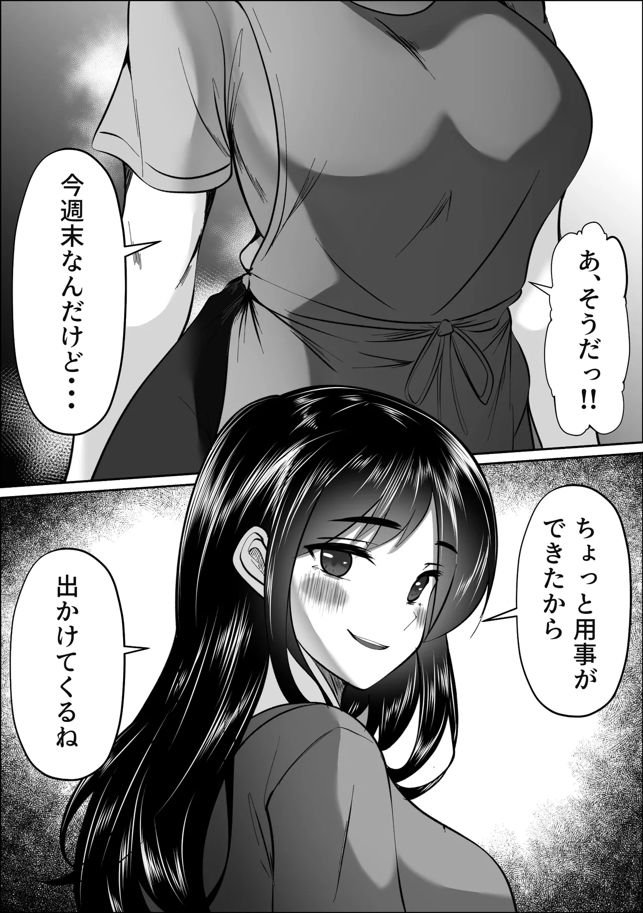 妻の私がなんとかしないと Page.60