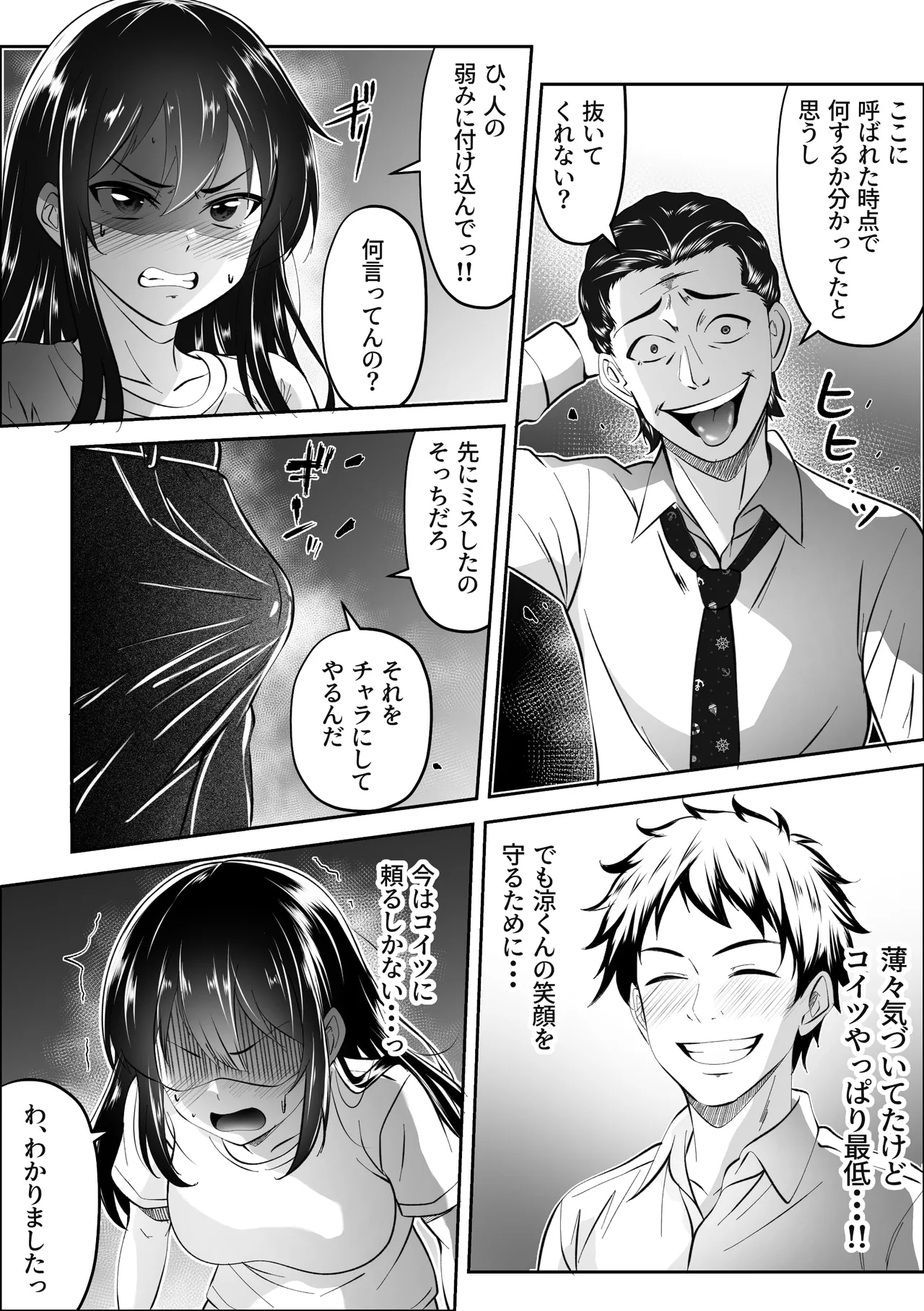 妻の私がなんとかしないと Page.7