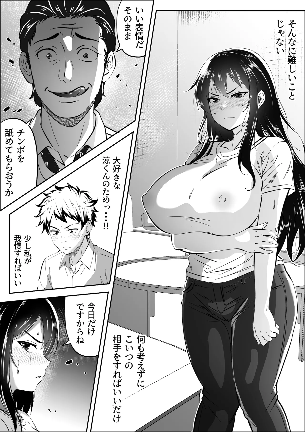 妻の私がなんとかしないと Page.8
