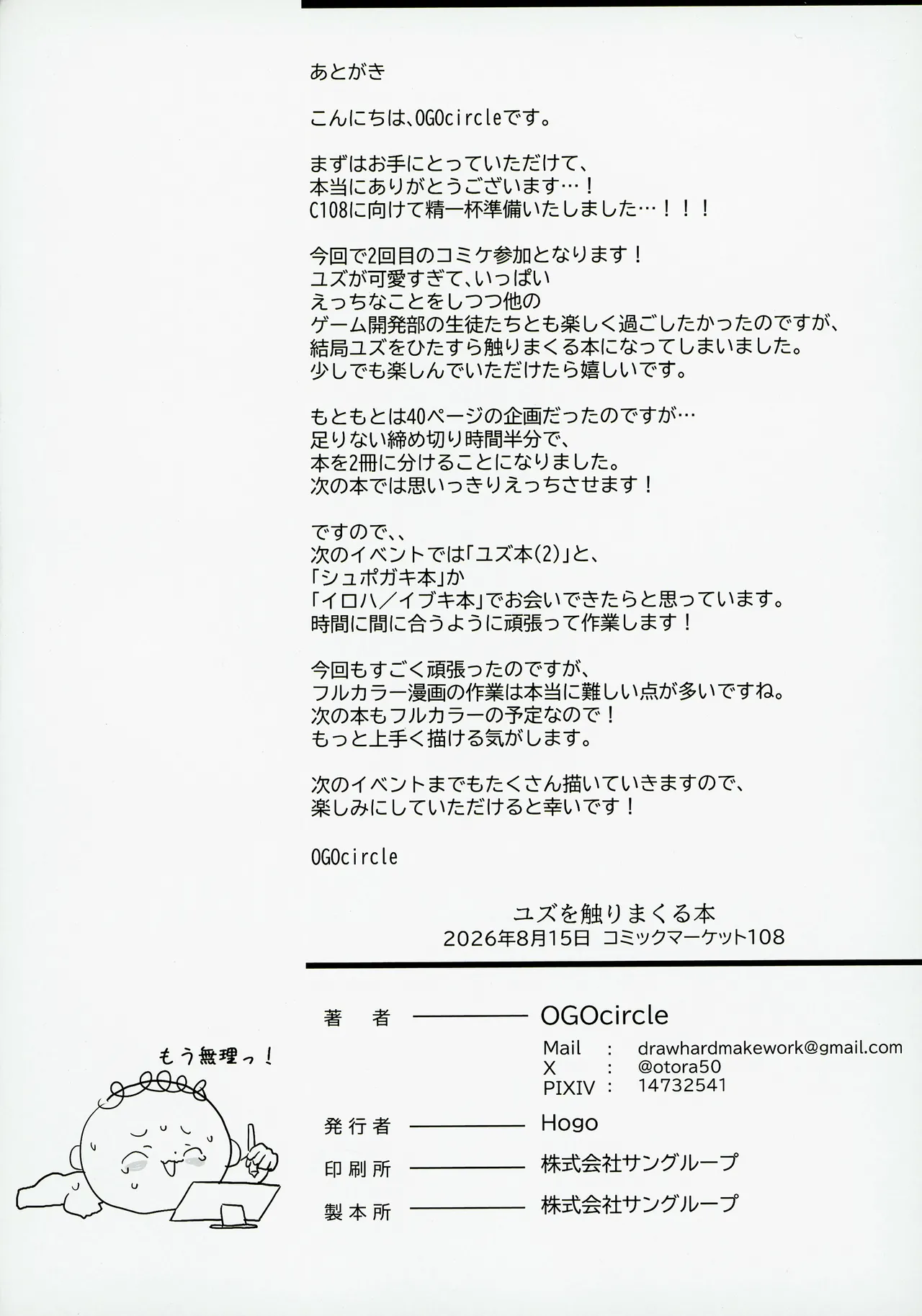 ユズを触りまくる本 Page.29