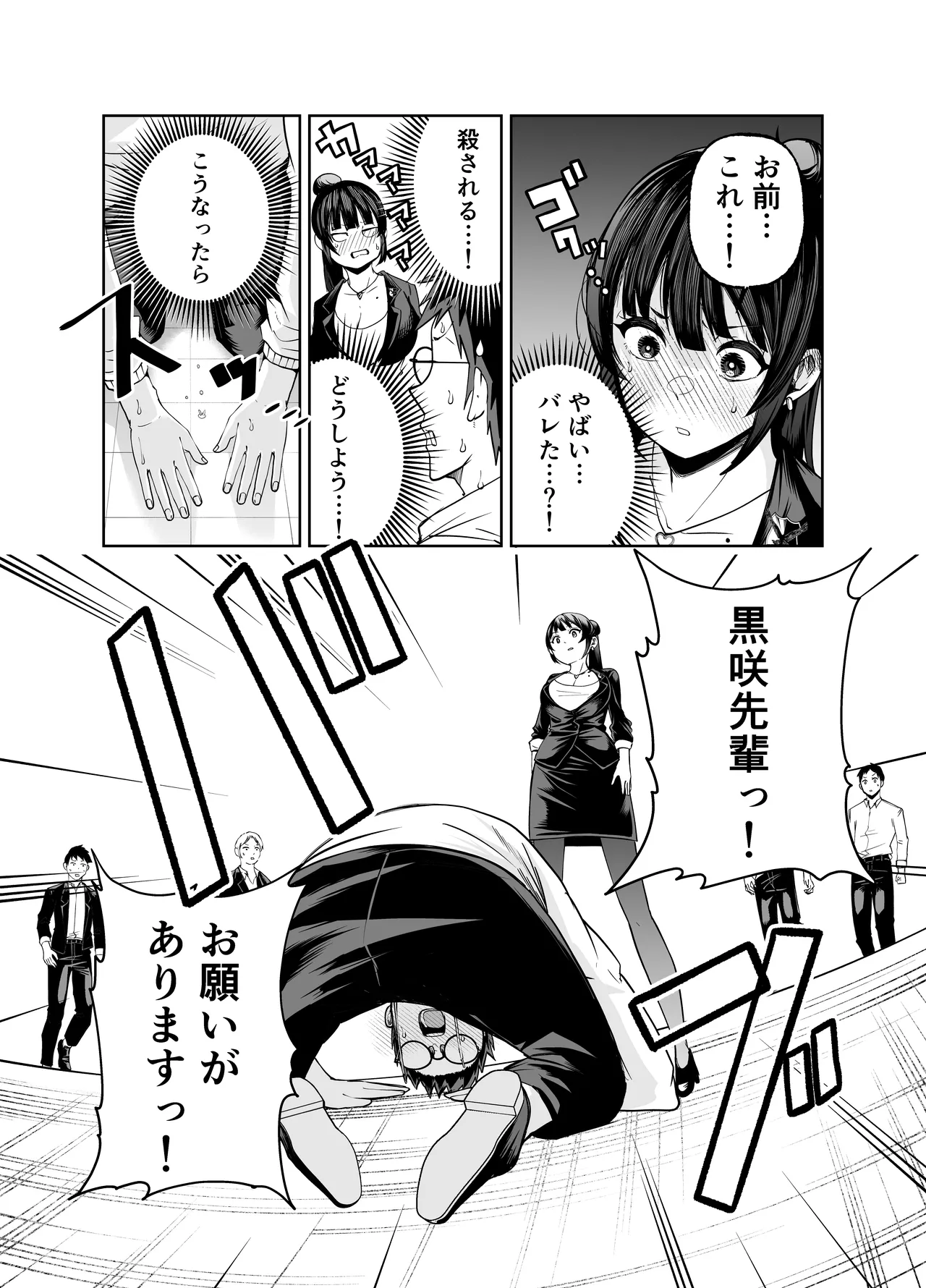 多分オレはもうすぐ死ぬので憧れの上司にSEXお願いしたら叶えてくれた話 Page.11