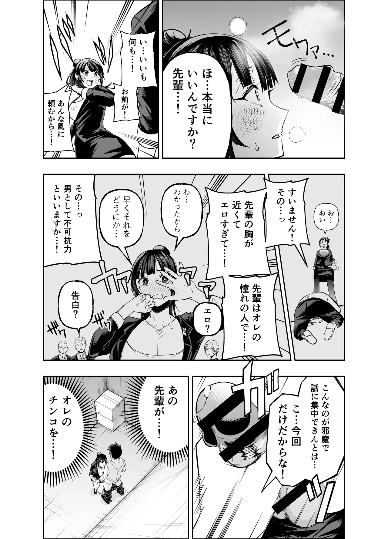 多分オレはもうすぐ死ぬので憧れの上司にSEXお願いしたら叶えてくれた話 Page.13