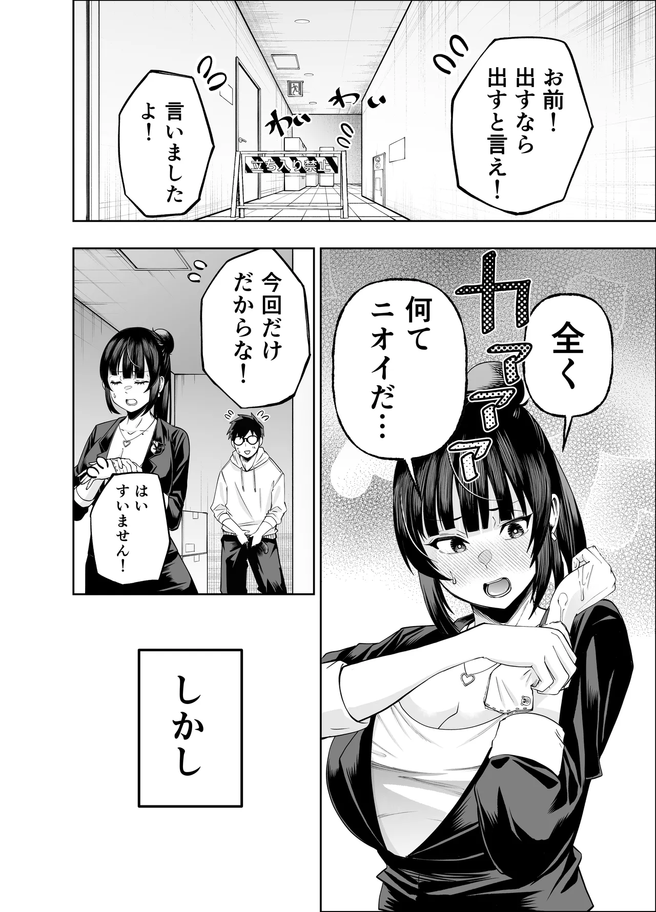 多分オレはもうすぐ死ぬので憧れの上司にSEXお願いしたら叶えてくれた話 Page.16