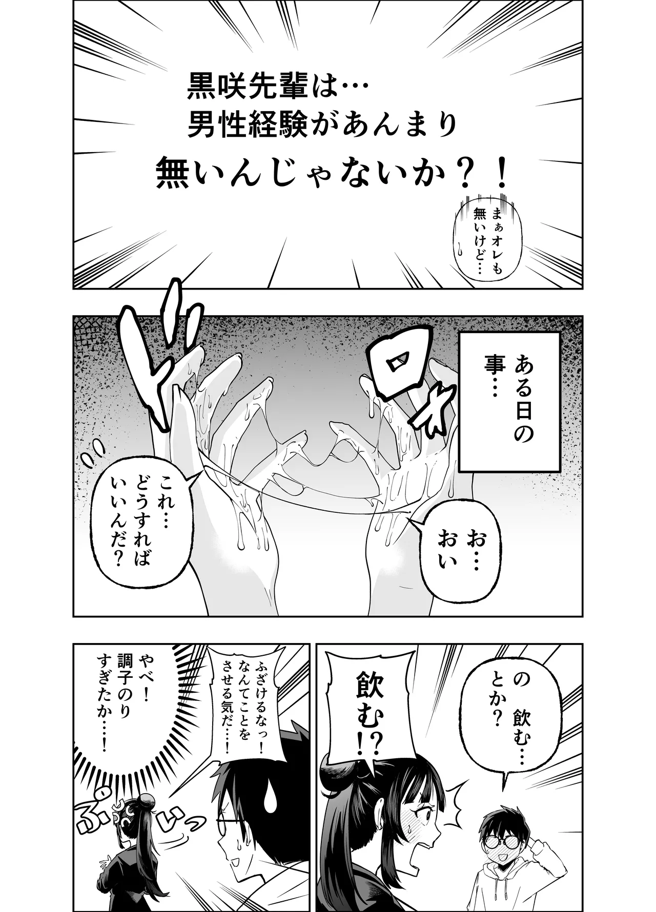 多分オレはもうすぐ死ぬので憧れの上司にSEXお願いしたら叶えてくれた話 Page.19