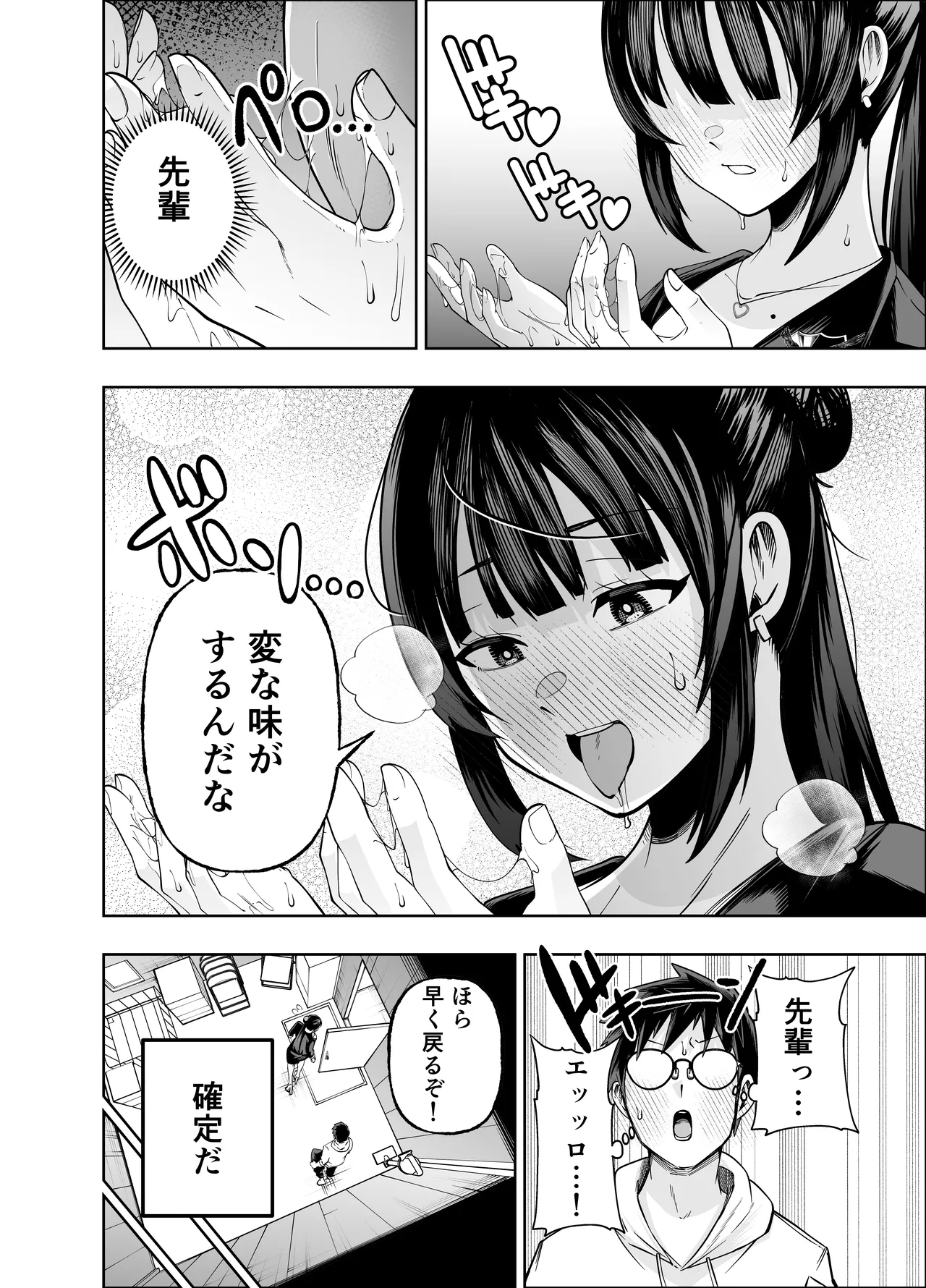 多分オレはもうすぐ死ぬので憧れの上司にSEXお願いしたら叶えてくれた話 Page.20