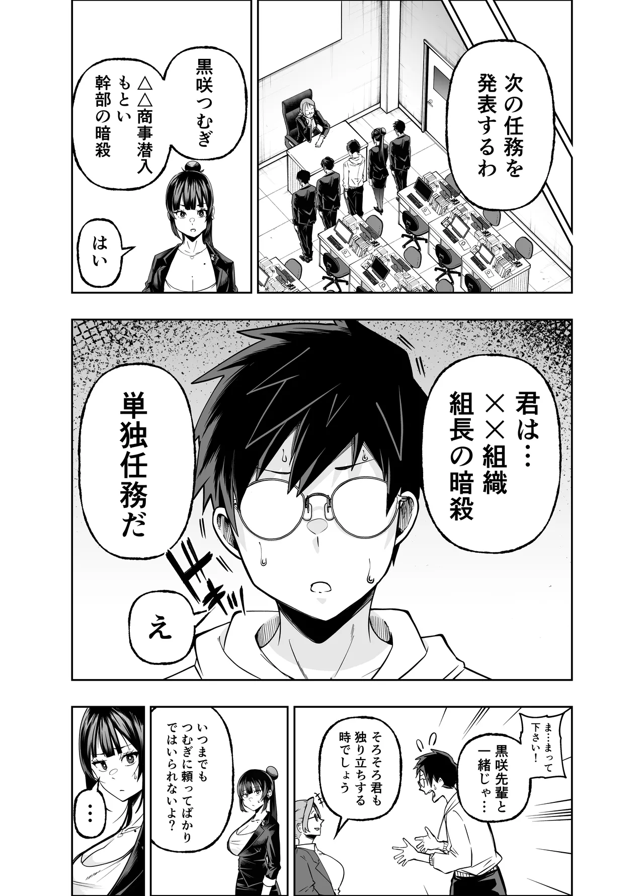 多分オレはもうすぐ死ぬので憧れの上司にSEXお願いしたら叶えてくれた話 Page.21