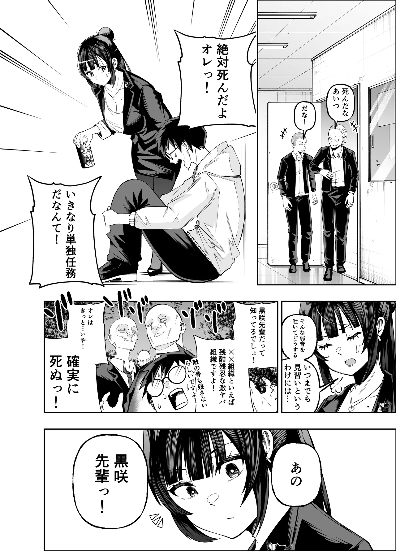多分オレはもうすぐ死ぬので憧れの上司にSEXお願いしたら叶えてくれた話 Page.22