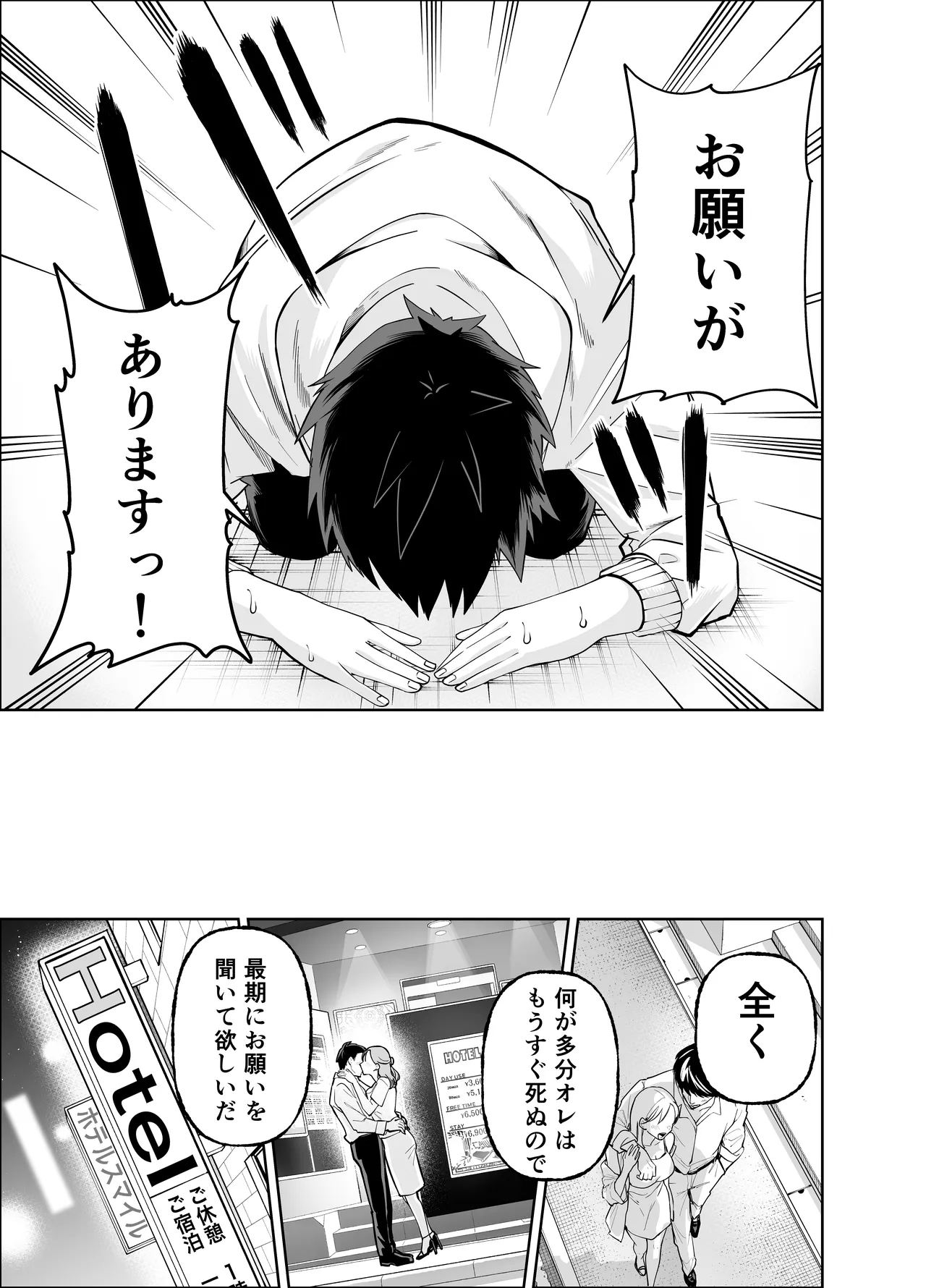 多分オレはもうすぐ死ぬので憧れの上司にSEXお願いしたら叶えてくれた話 Page.23