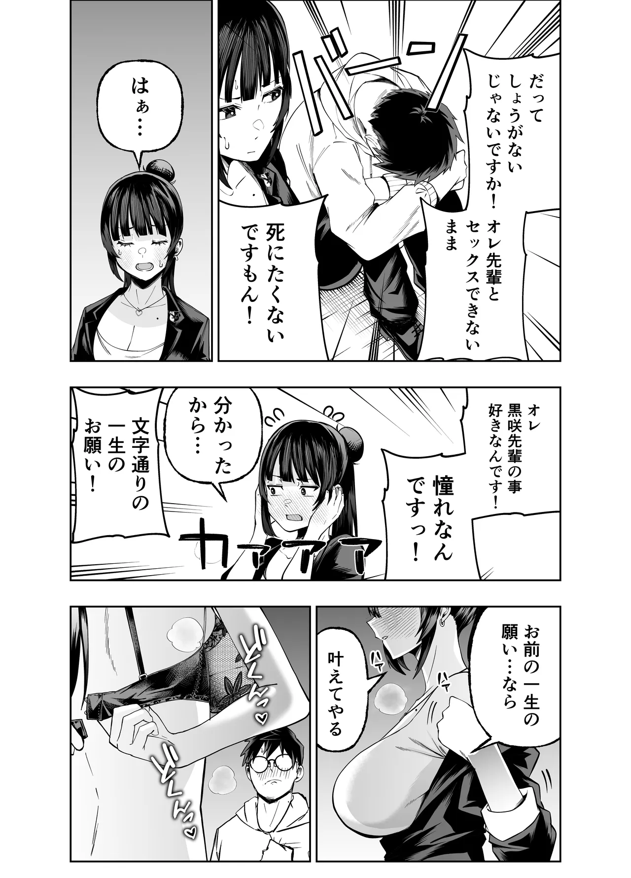 多分オレはもうすぐ死ぬので憧れの上司にSEXお願いしたら叶えてくれた話 Page.25