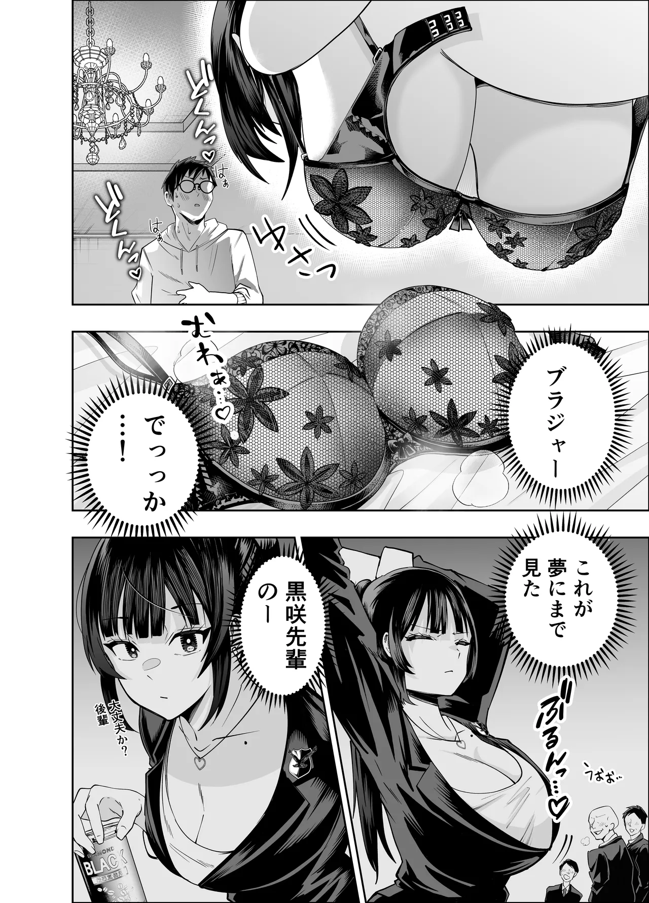 多分オレはもうすぐ死ぬので憧れの上司にSEXお願いしたら叶えてくれた話 Page.26