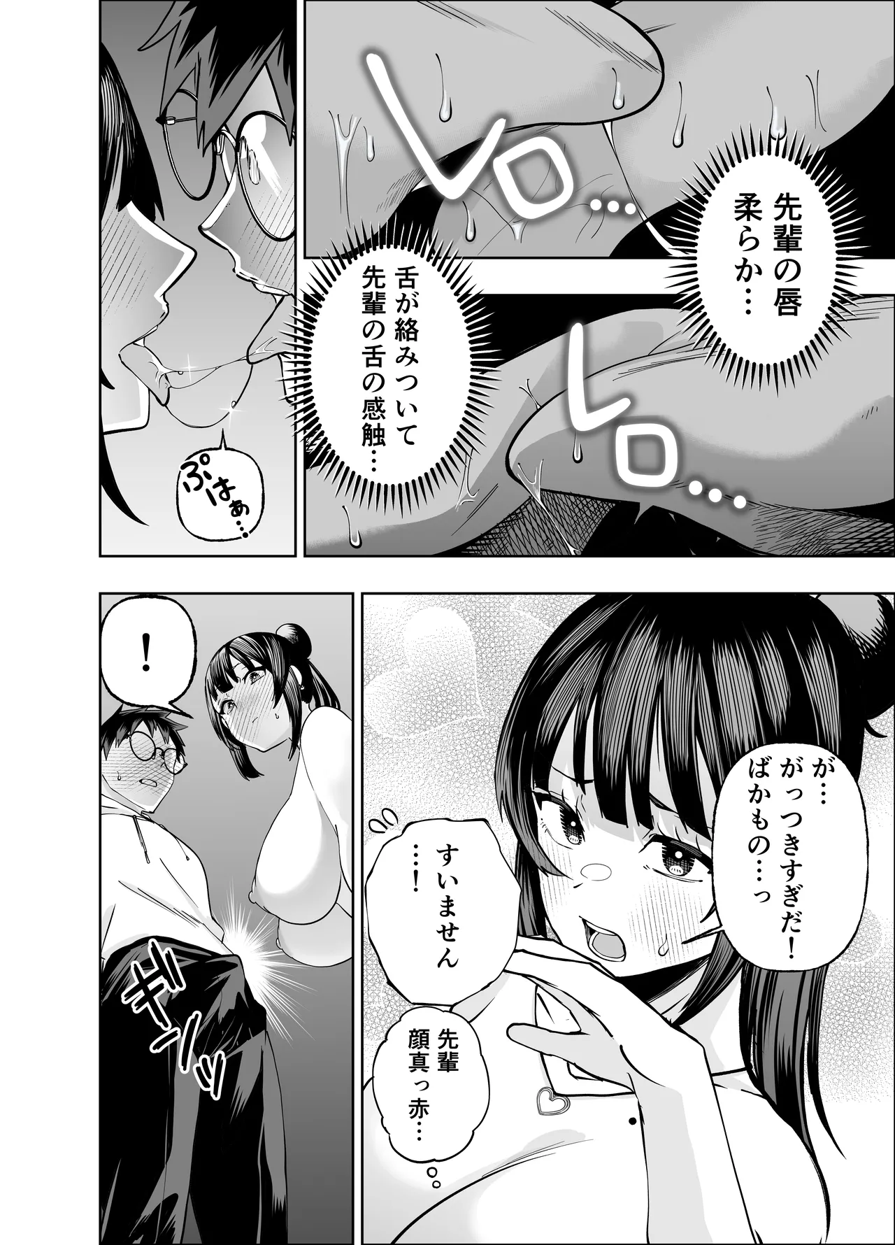 多分オレはもうすぐ死ぬので憧れの上司にSEXお願いしたら叶えてくれた話 Page.30