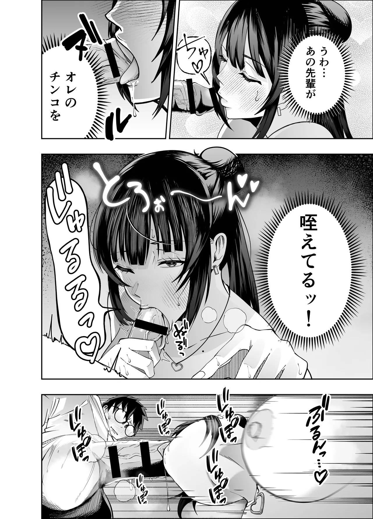 多分オレはもうすぐ死ぬので憧れの上司にSEXお願いしたら叶えてくれた話 Page.32
