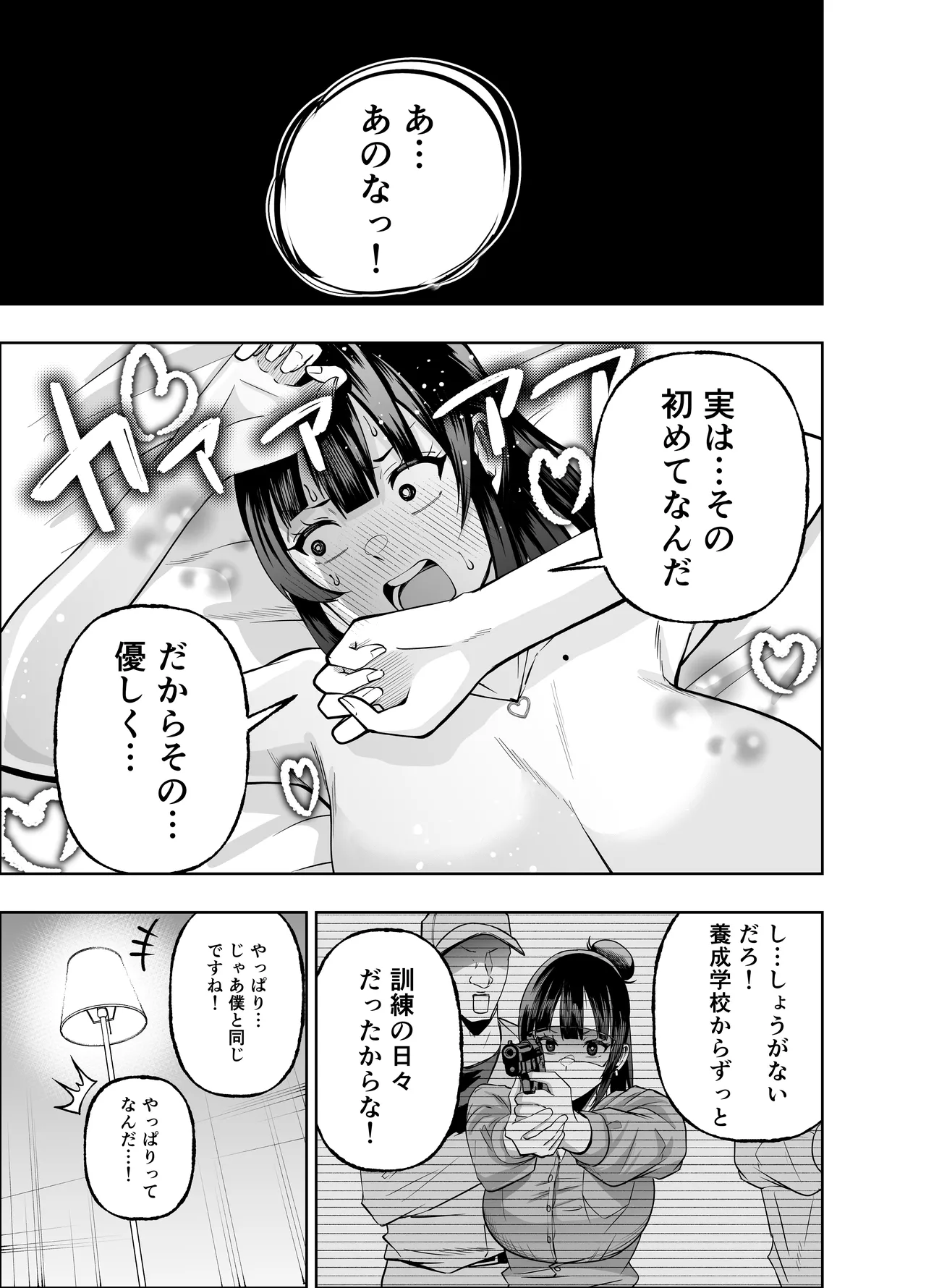 多分オレはもうすぐ死ぬので憧れの上司にSEXお願いしたら叶えてくれた話 Page.39