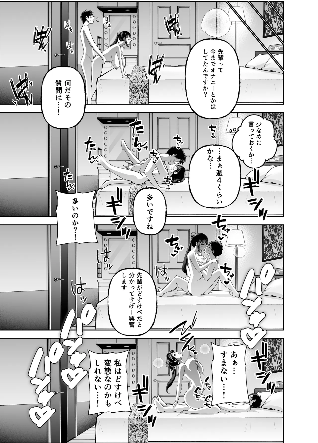 多分オレはもうすぐ死ぬので憧れの上司にSEXお願いしたら叶えてくれた話 Page.47