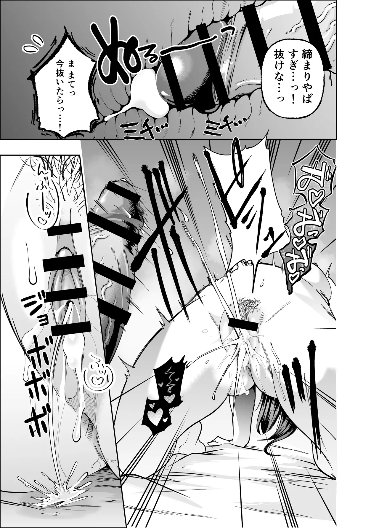 多分オレはもうすぐ死ぬので憧れの上司にSEXお願いしたら叶えてくれた話 Page.49