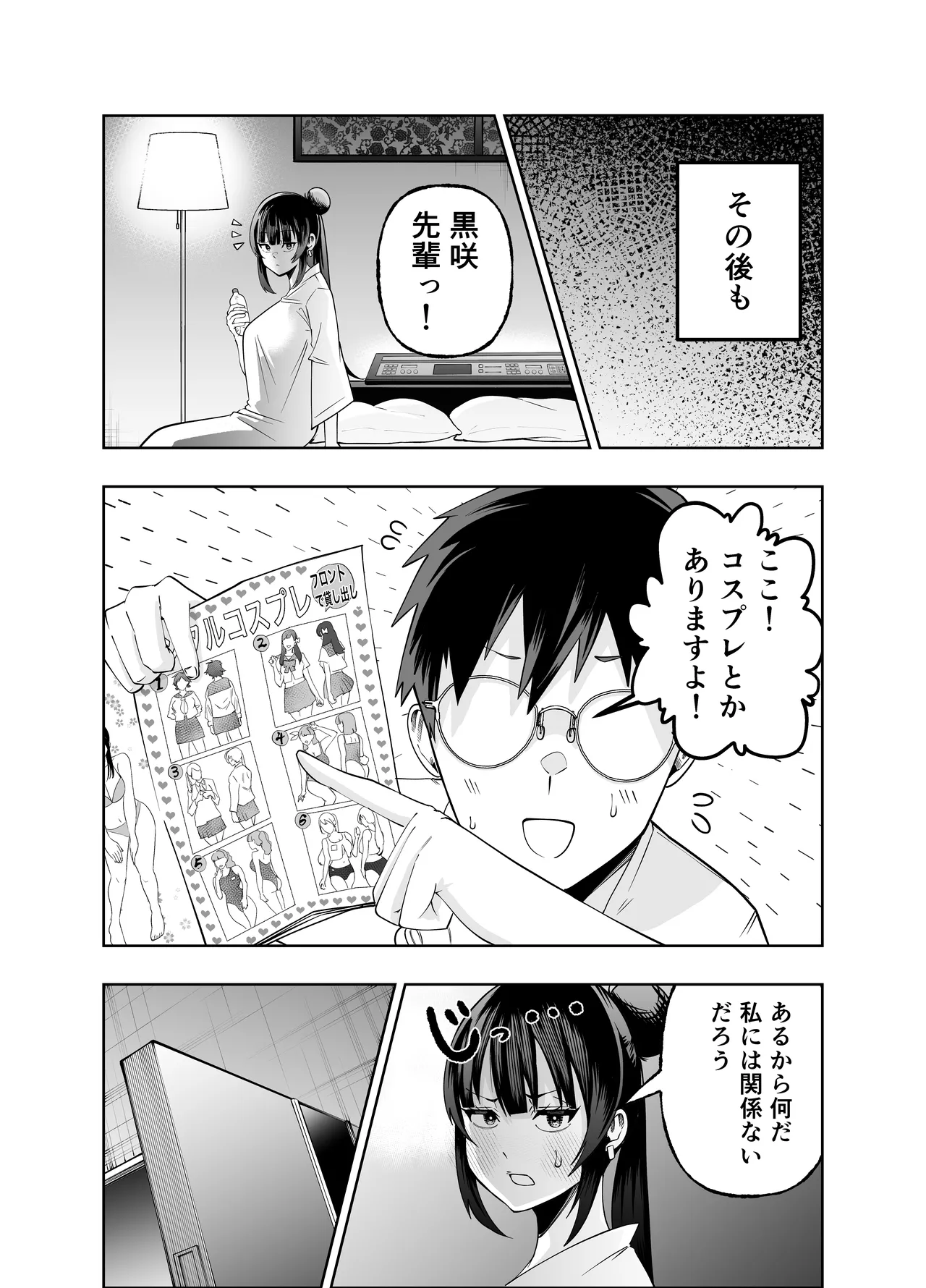 多分オレはもうすぐ死ぬので憧れの上司にSEXお願いしたら叶えてくれた話 Page.51