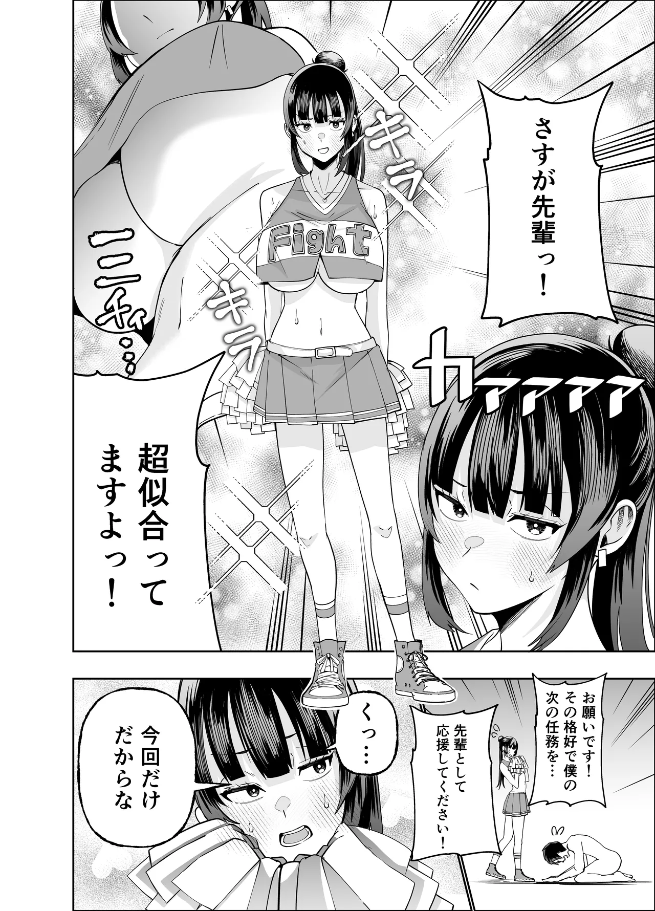多分オレはもうすぐ死ぬので憧れの上司にSEXお願いしたら叶えてくれた話 Page.52