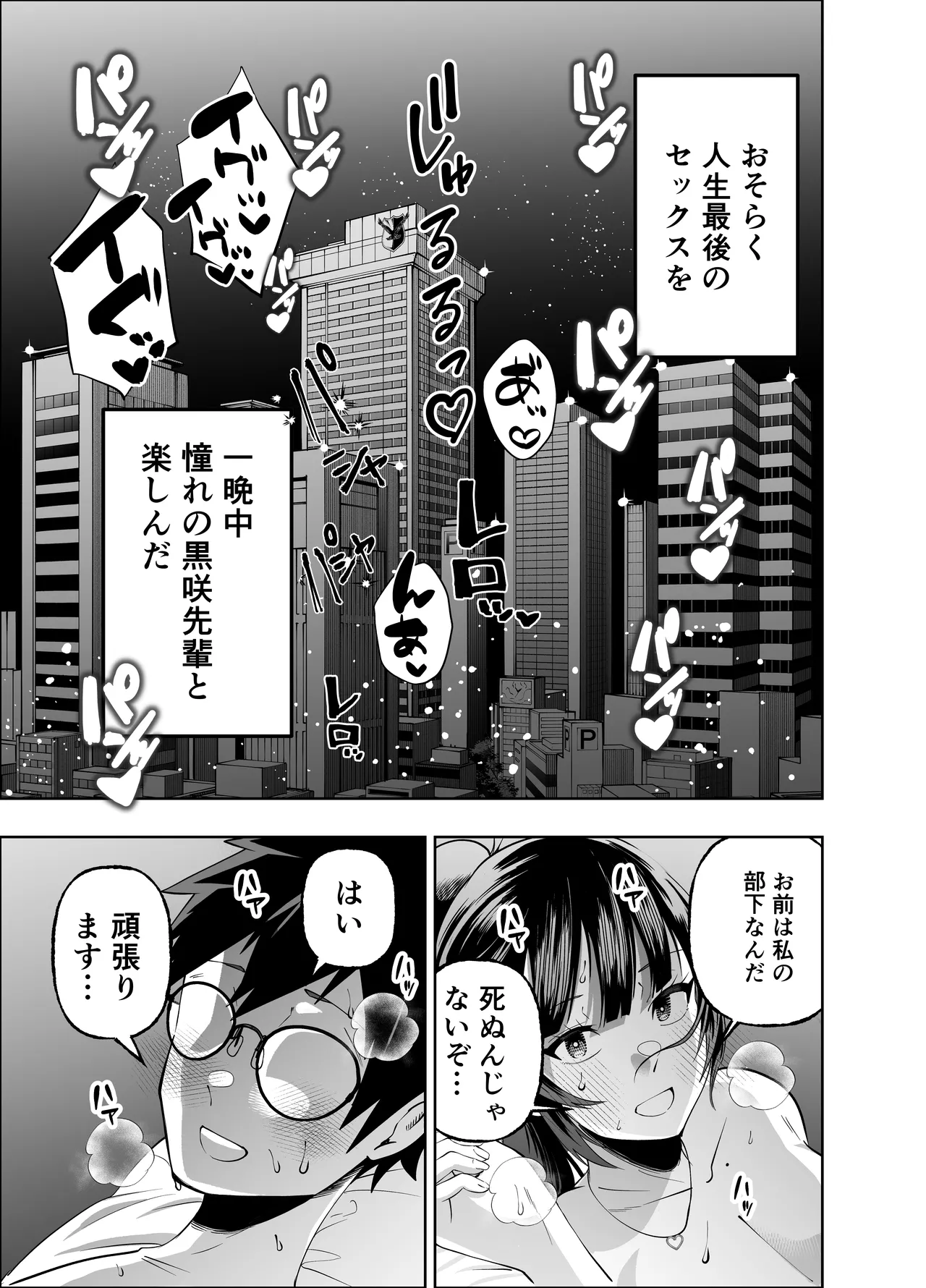 多分オレはもうすぐ死ぬので憧れの上司にSEXお願いしたら叶えてくれた話 Page.55