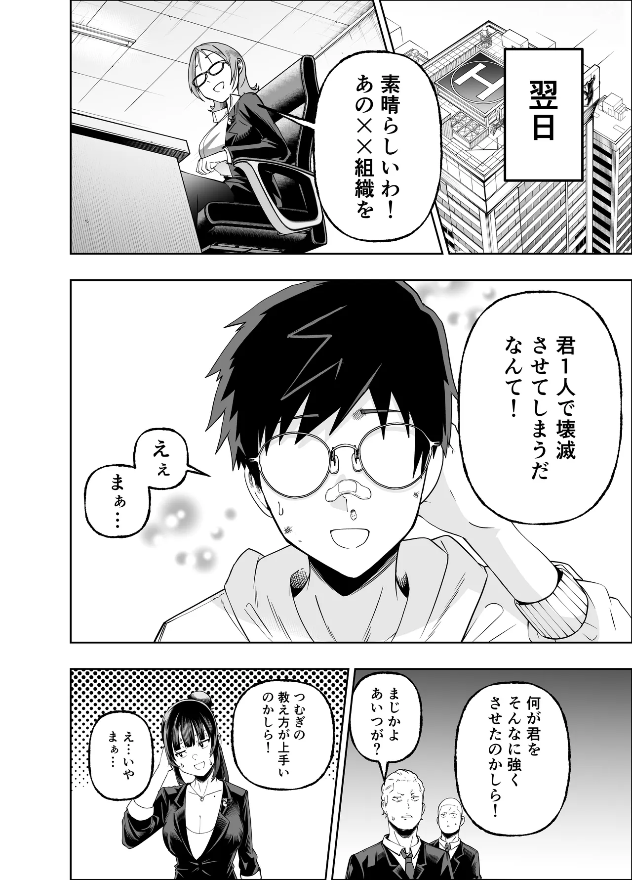 多分オレはもうすぐ死ぬので憧れの上司にSEXお願いしたら叶えてくれた話 Page.56