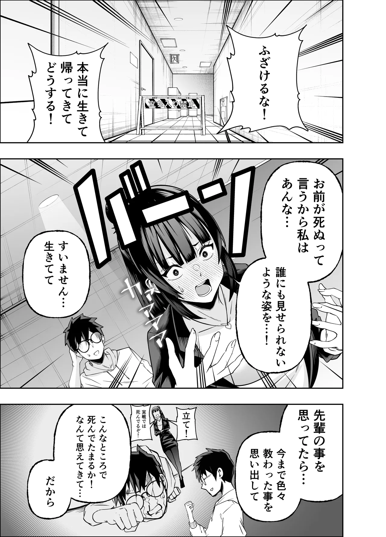 多分オレはもうすぐ死ぬので憧れの上司にSEXお願いしたら叶えてくれた話 Page.57