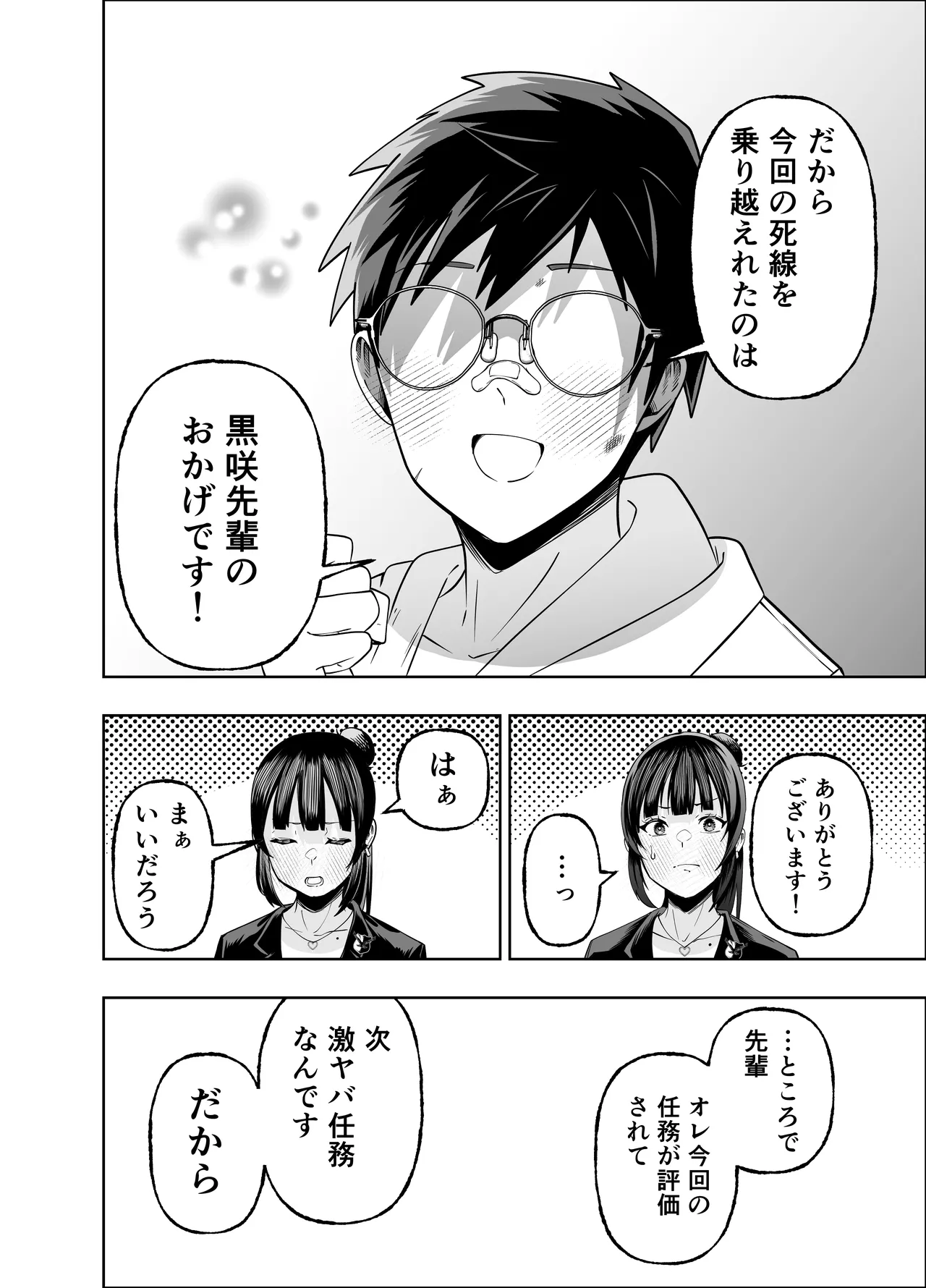 多分オレはもうすぐ死ぬので憧れの上司にSEXお願いしたら叶えてくれた話 Page.58
