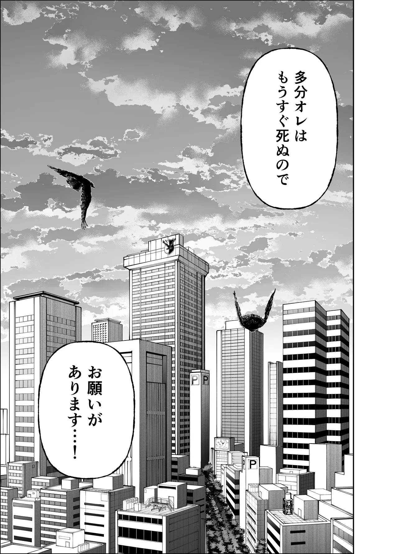 多分オレはもうすぐ死ぬので憧れの上司にSEXお願いしたら叶えてくれた話 Page.59